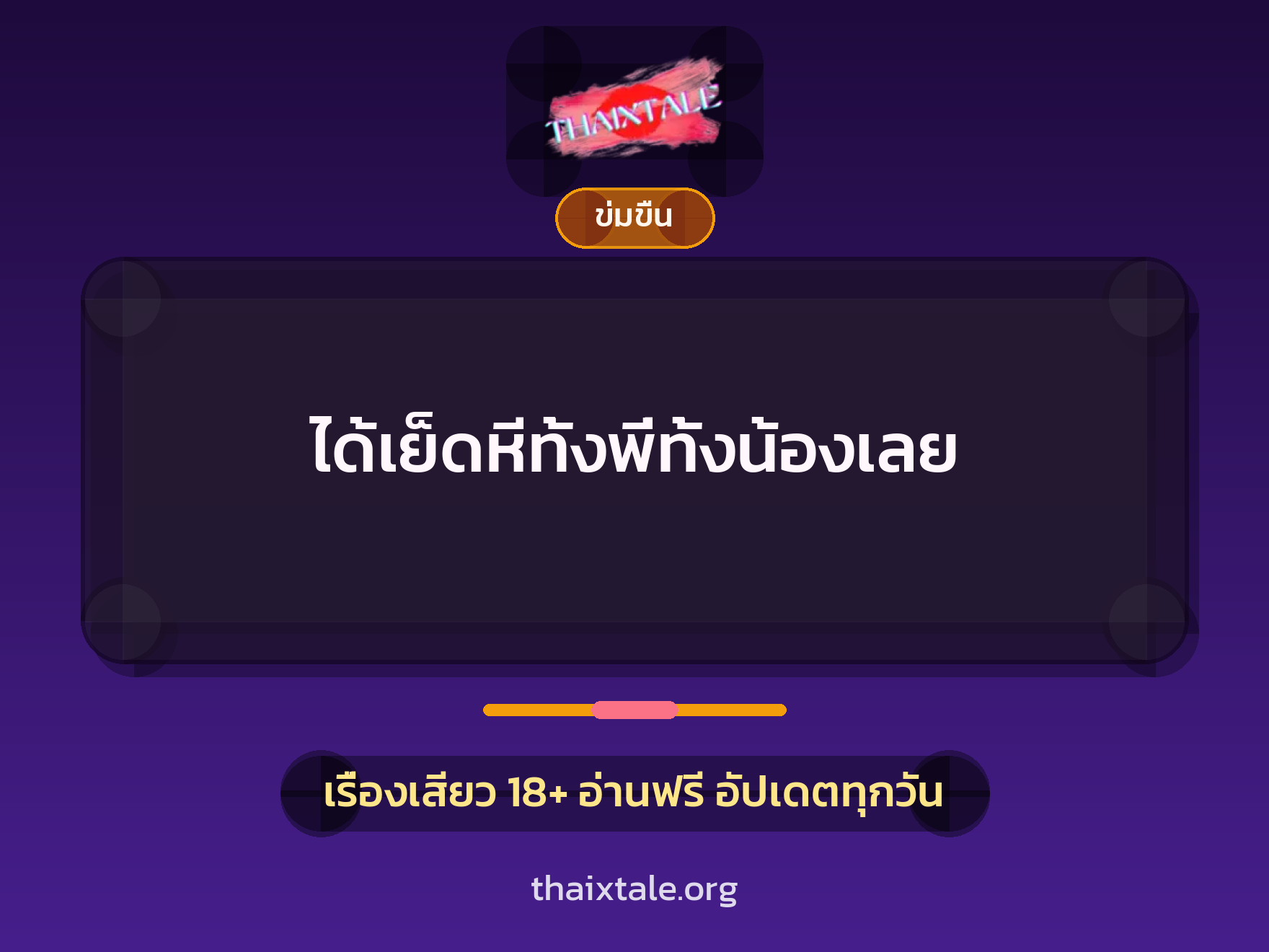 ได้เย็ดหีทั้งพี่ทั้งน้องเลย 5 ได้เย็ดหีทั้งพี่ทั้งน้องเลย