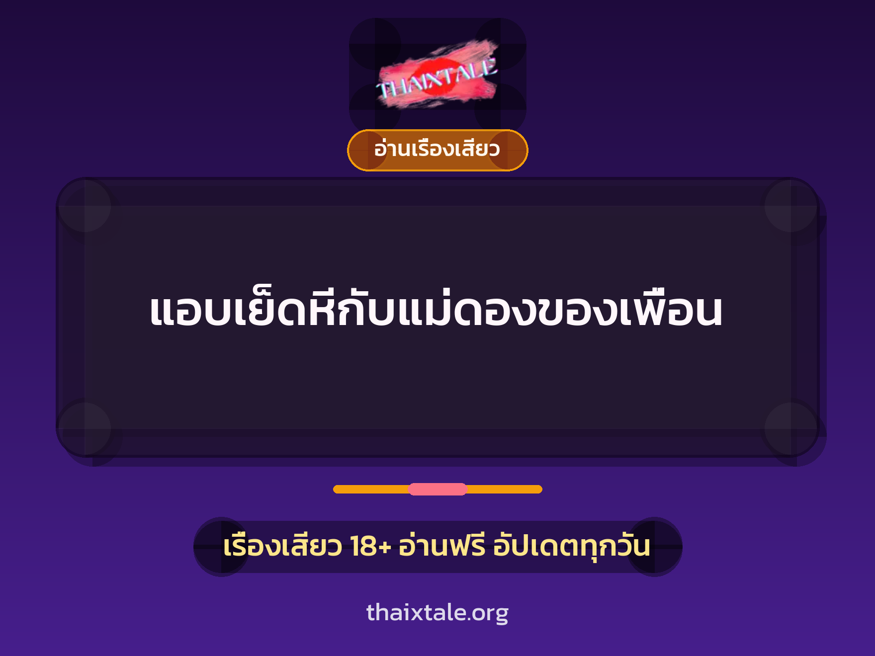 แอบเย็ดหีกับแม่ดองของเพื่อน 4 แอบเย็ดหีกับแม่ดองของเพื่อน