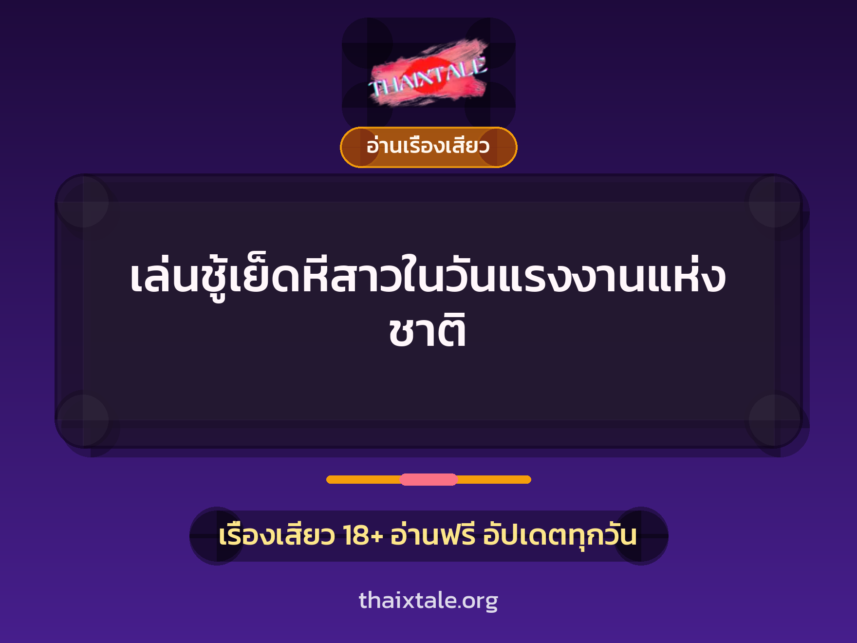 เล่นชู้เย็ดหีสาวในวันแรงงานแห่งชาติ 3 เล่นชู้เย็ดหีสาวในวันแรงงานแห่งชาติ