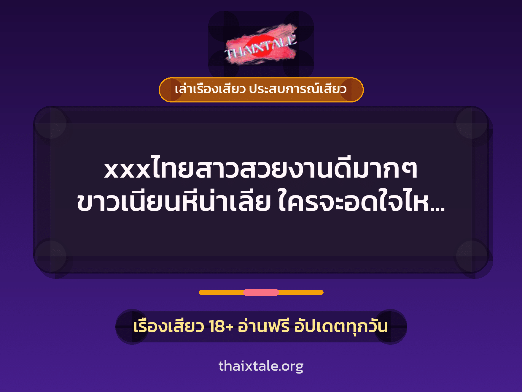 เรื่องเสียว + ชักว่าว