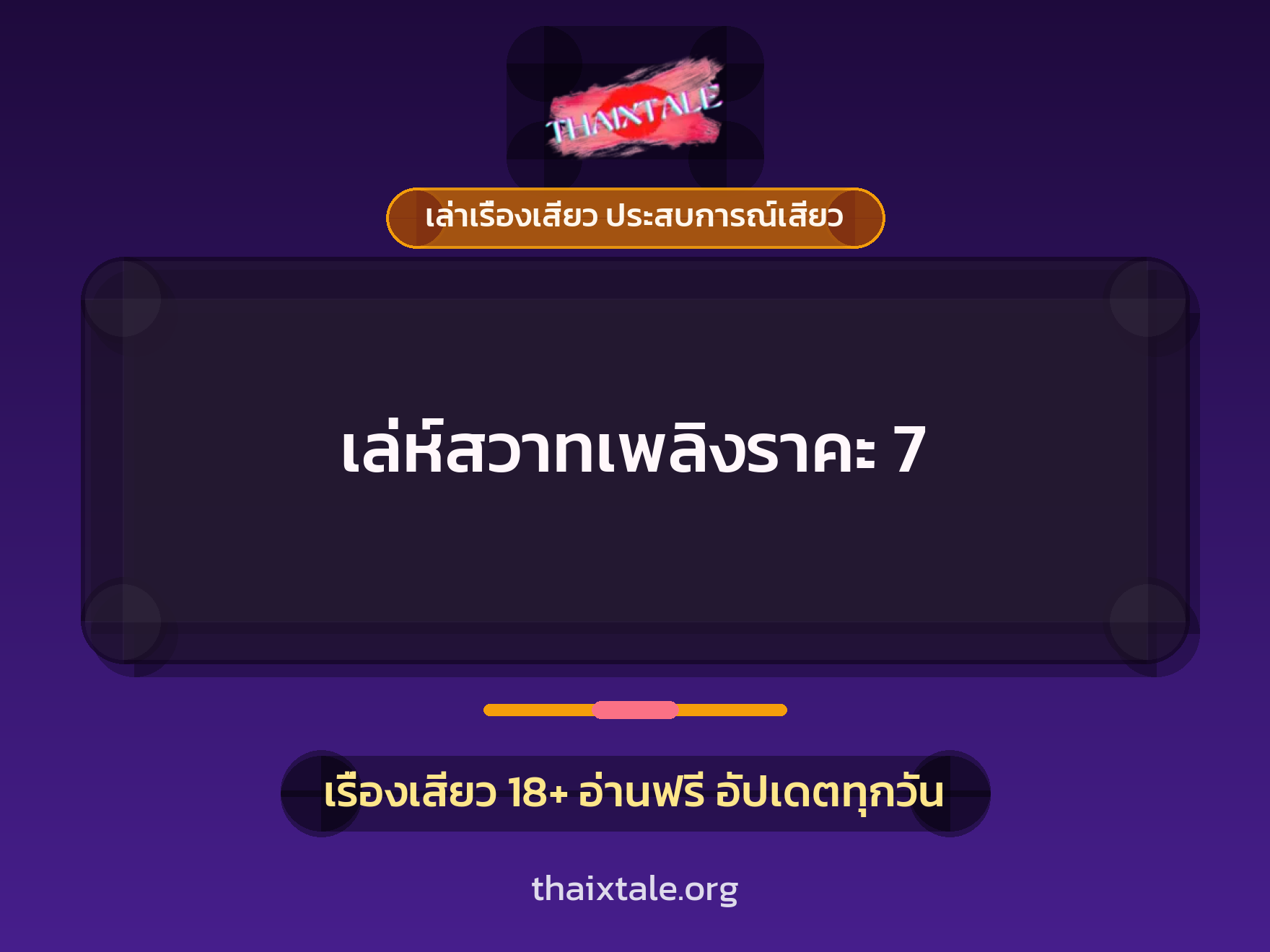 เรื่องเสียว + หนุ่มใหญ่
