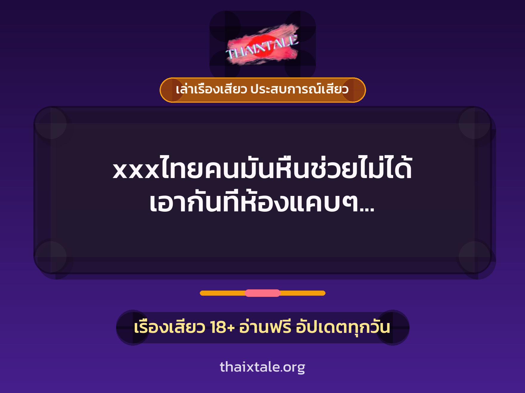 เรื่องเสียว + เย็ดกับเพื่อน