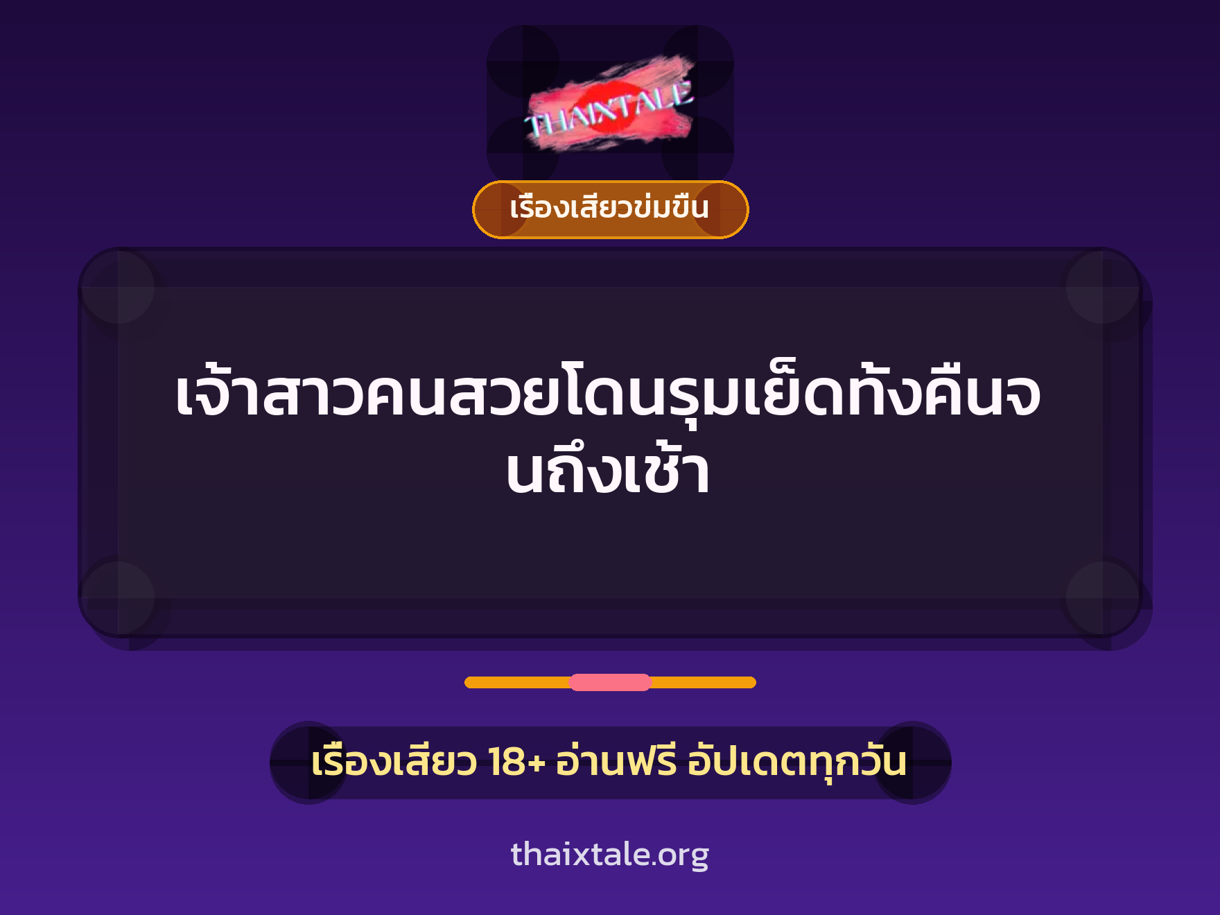 เรื่องเสียว + ชักว่าว