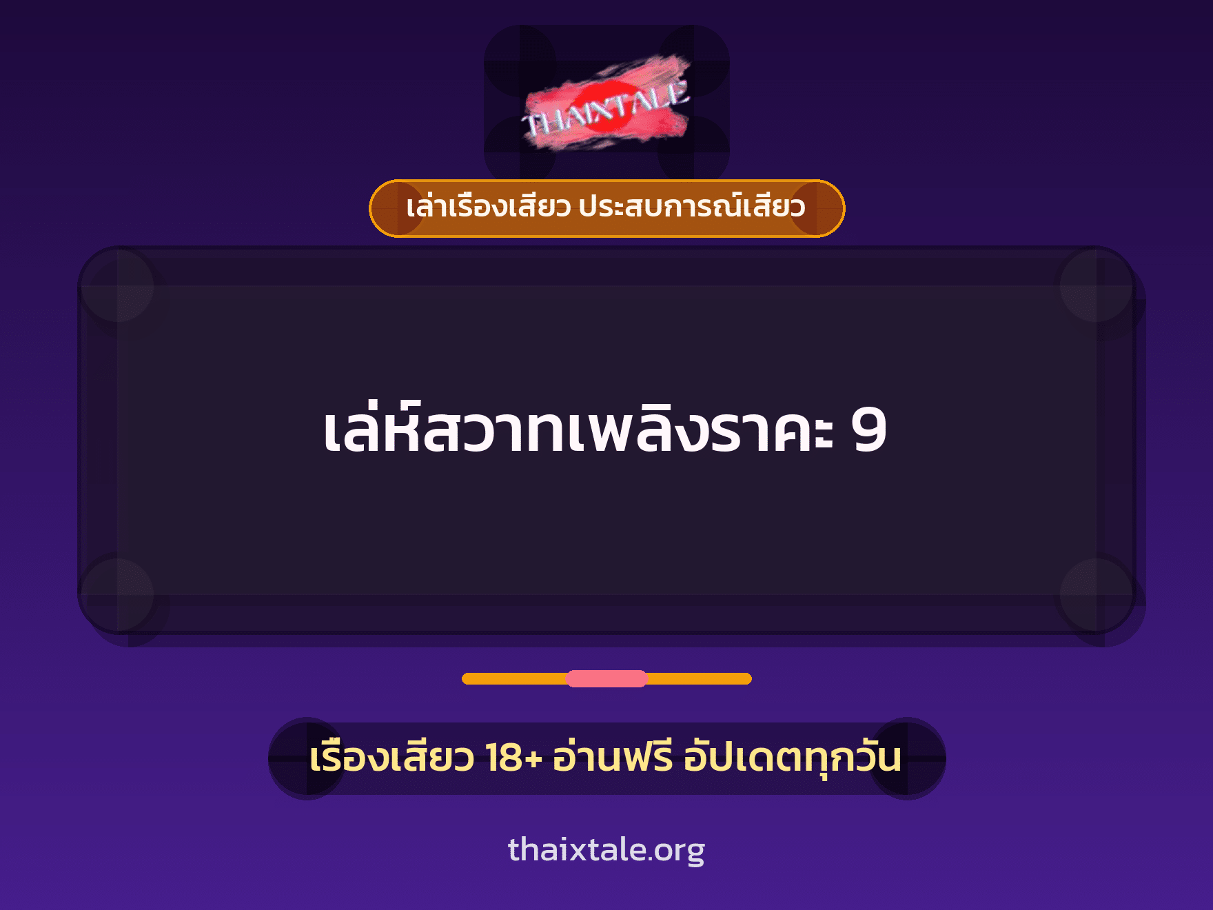 เรื่องเสียว + พี่สะใภ้