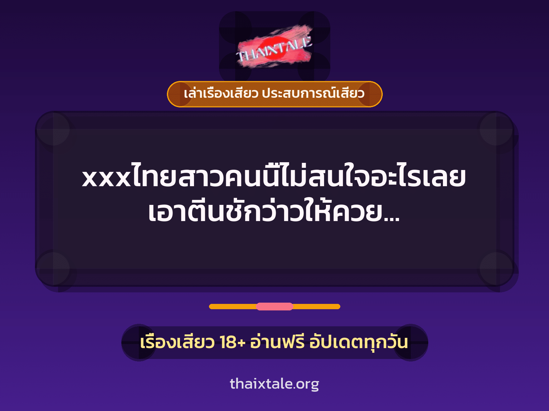 เรื่องเสียว + ชักว่าว