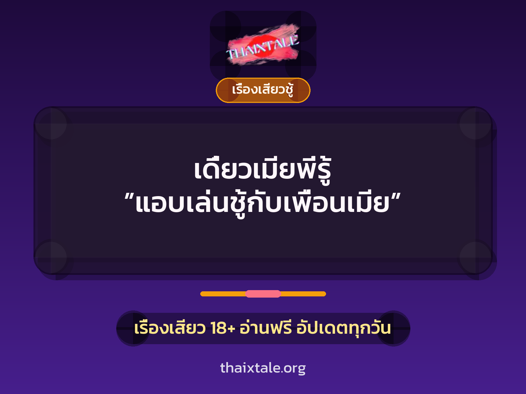 เรื่องเสียว + ชักว่าว