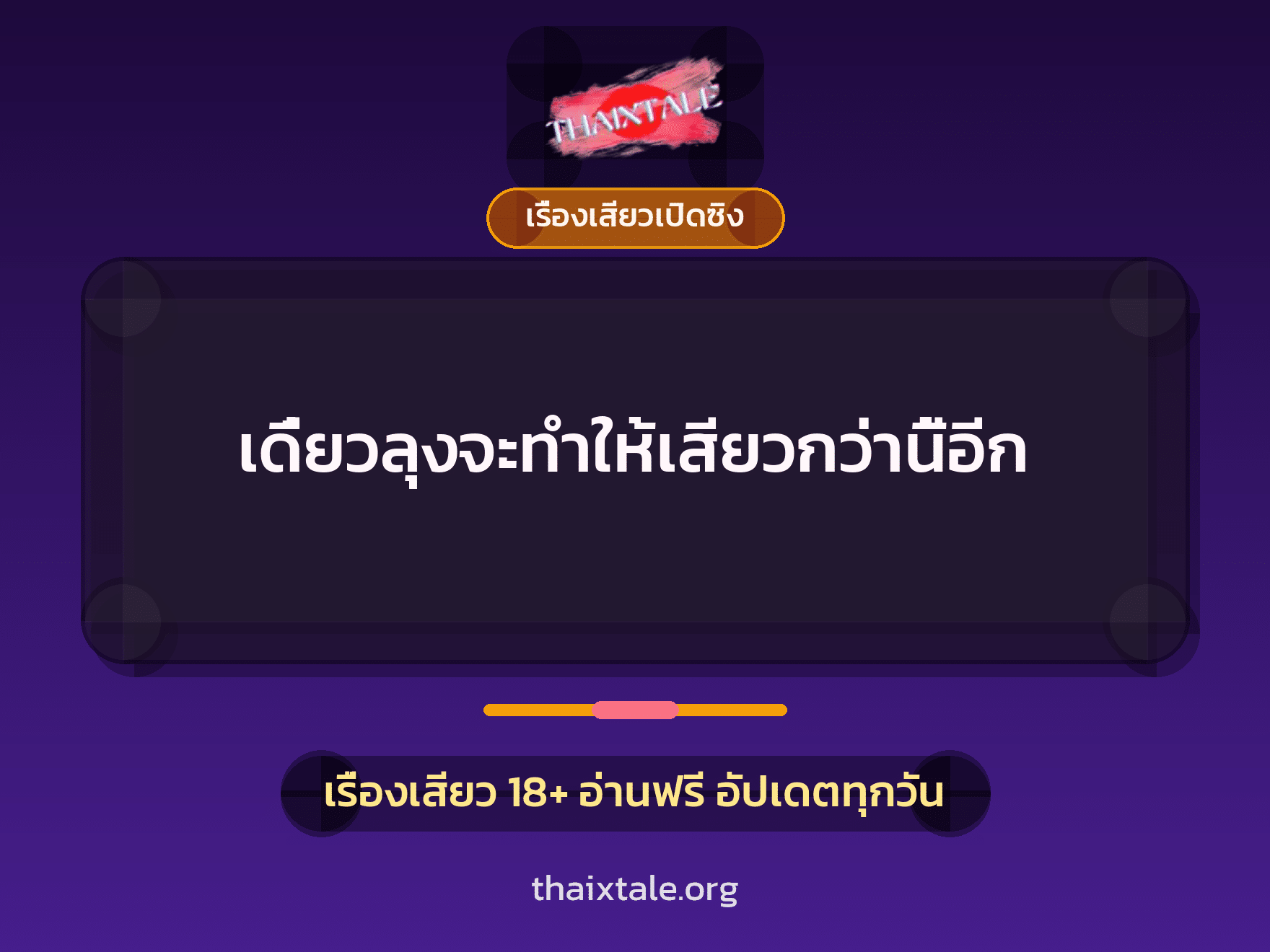 เรื่องเสียว + ข่มขืน