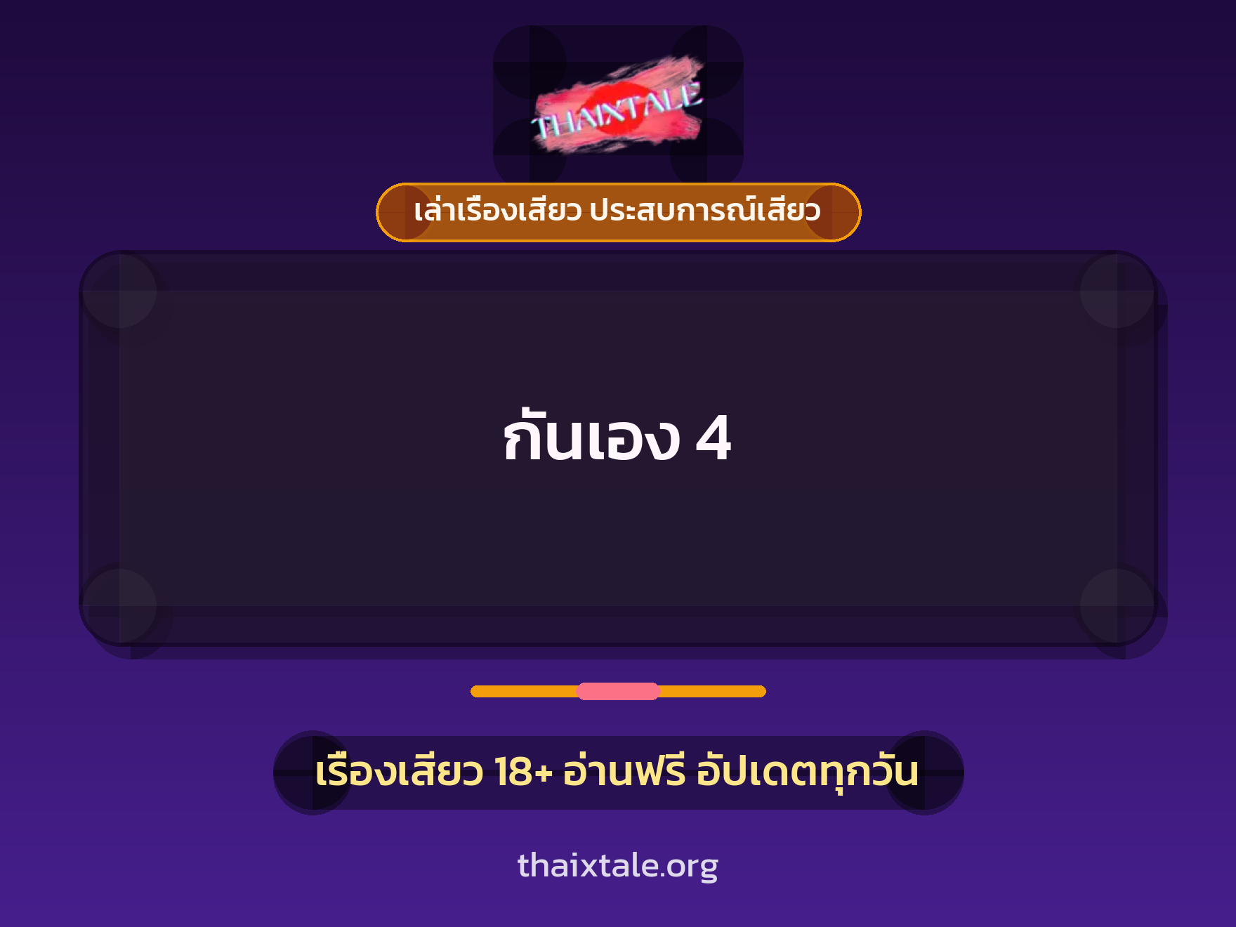 เรื่องเสียว + เย็ดกับคนในครอบครัว