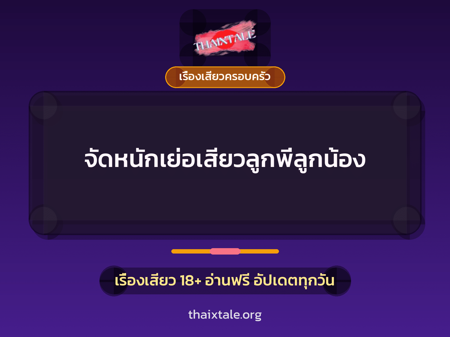 เรื่องเสียว + สาวใหญ่