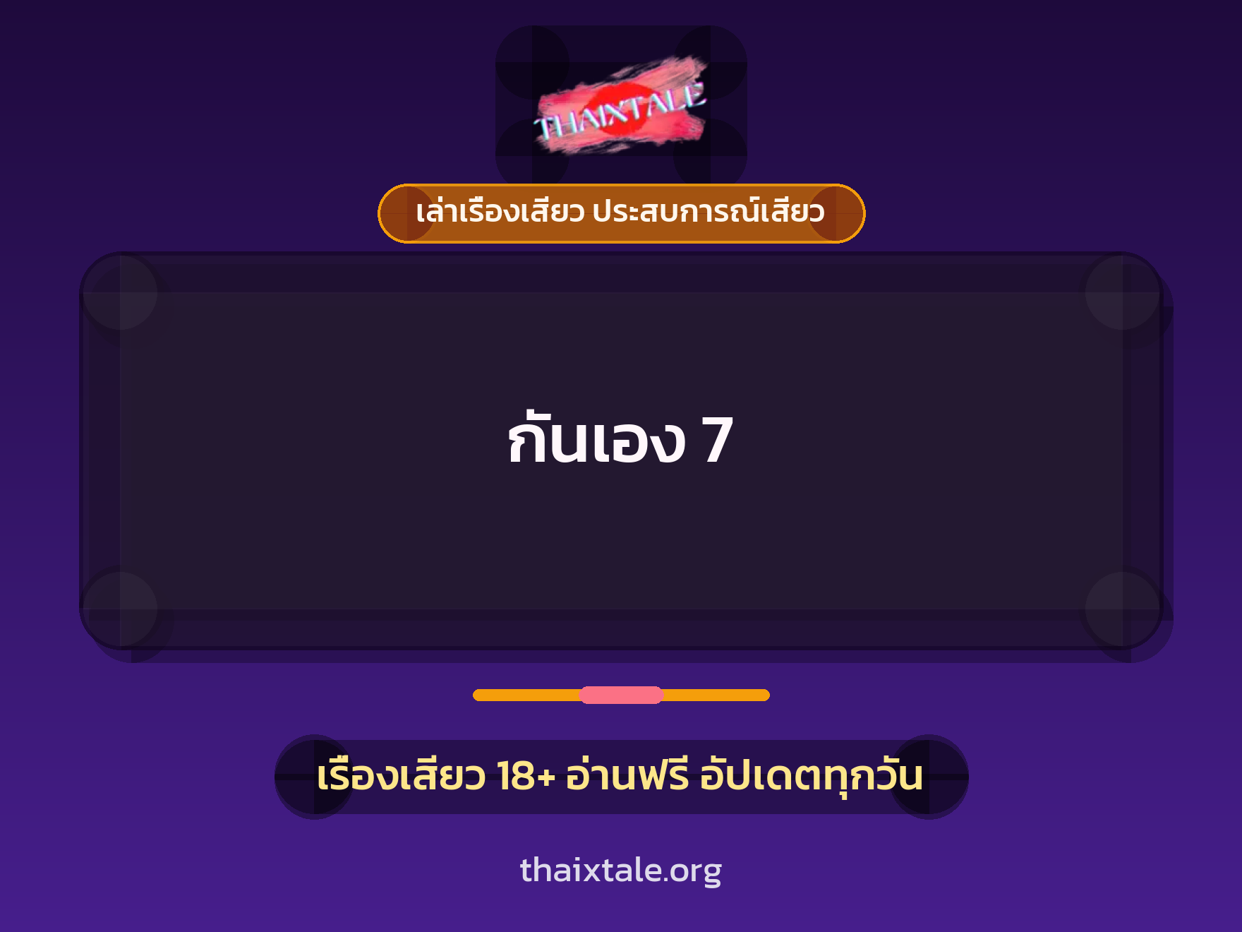 เรื่องเสียว + ดูดควย