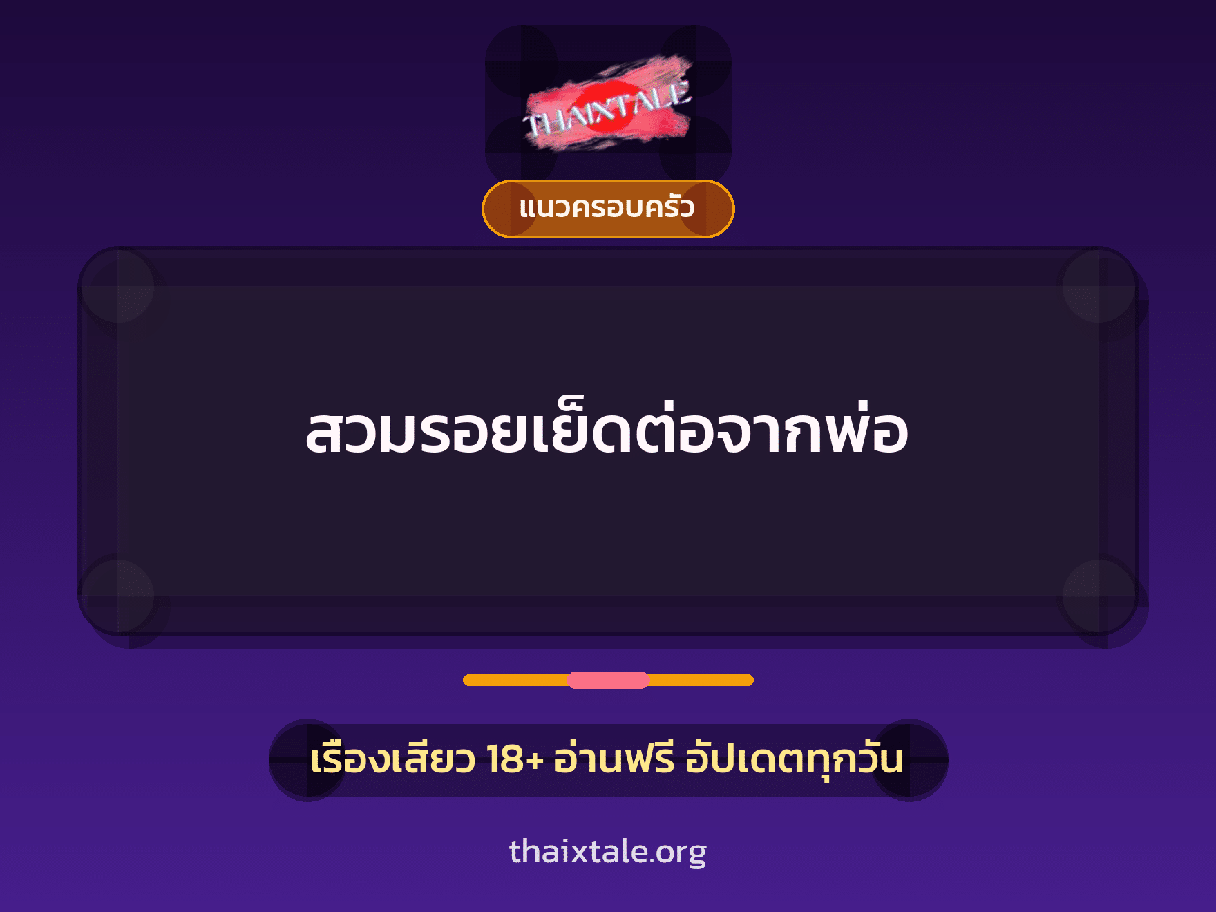 เรื่องเสียว + ชักว่าว