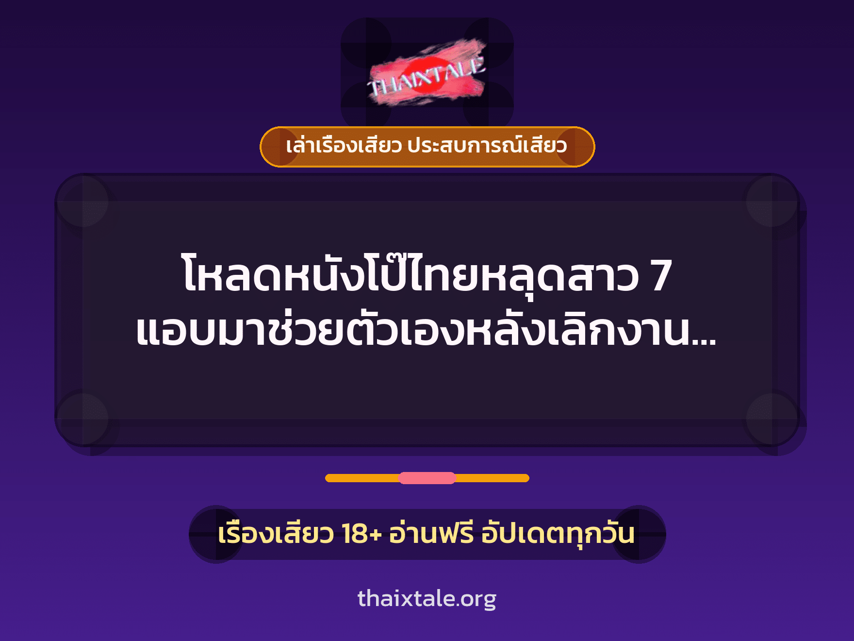 เรื่องเสียว + ชักว่าว