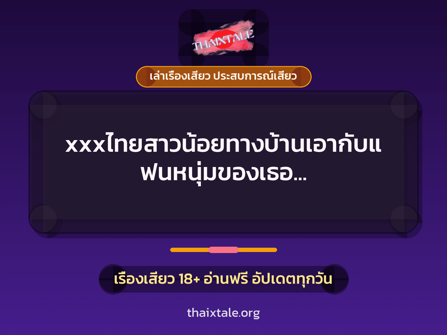 เรื่องเสียว + เย็ดกับแฟน