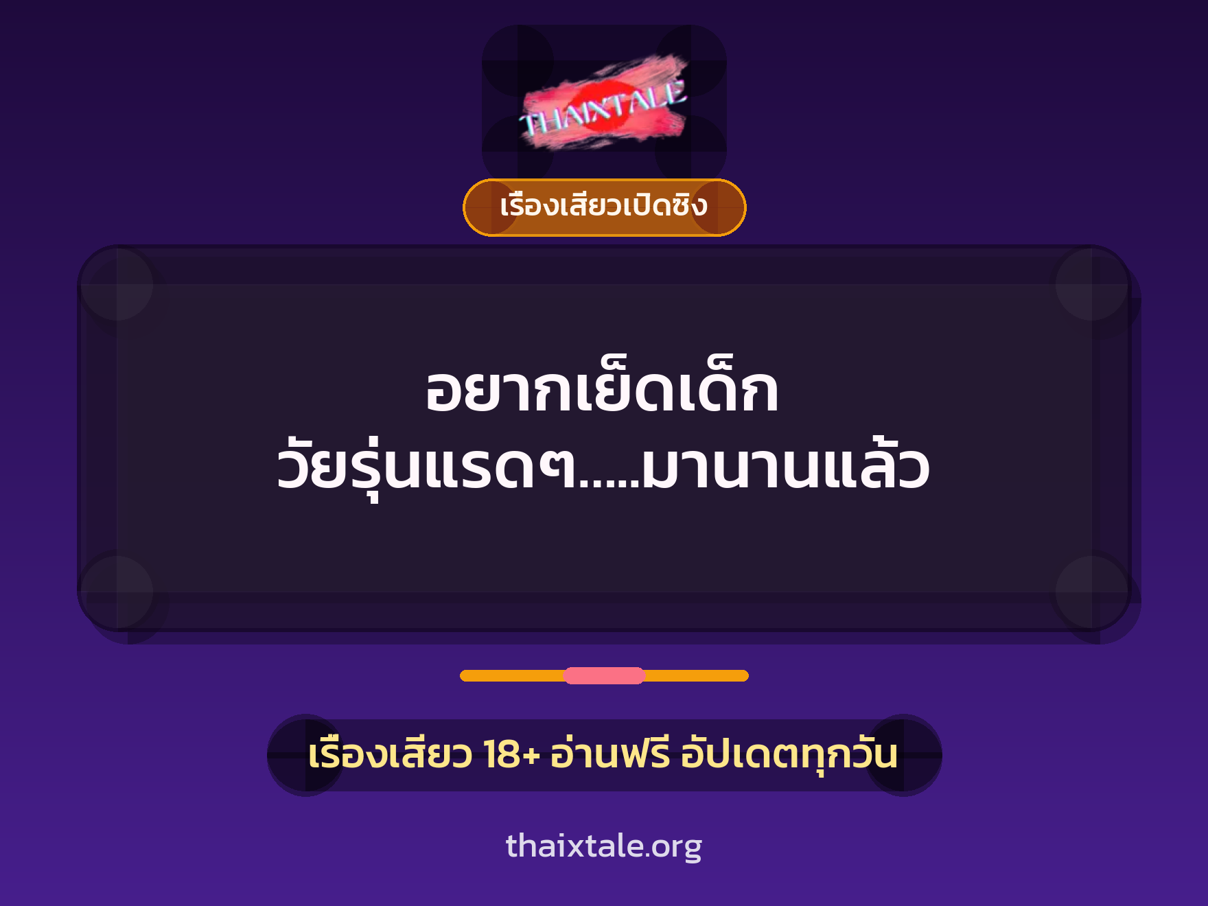 เรื่องเสียว + ควยฝังมุก