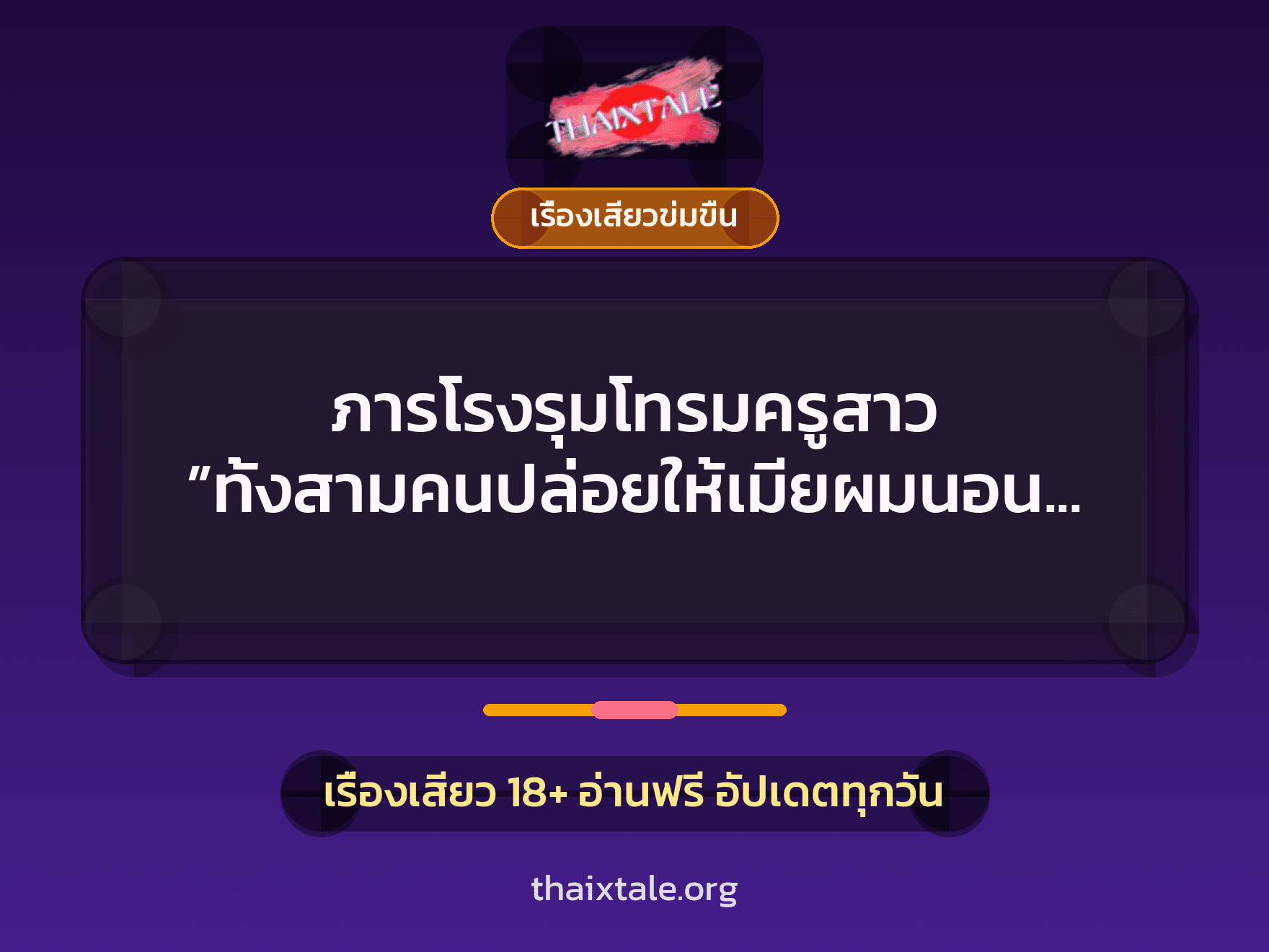 เรื่องเสียว + ควยใหญ่
