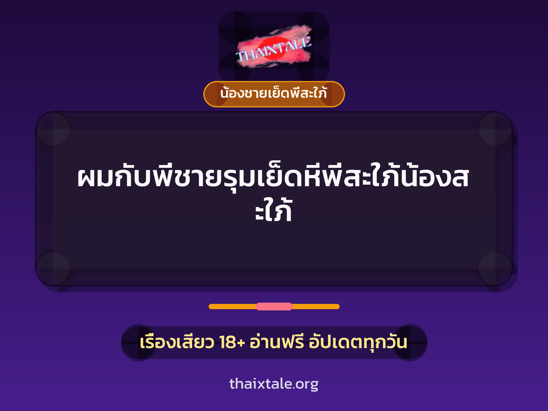 ผมกับพี่ชายรุมเย็ดหีพี่สะใภ้น้องสะใภ้ 4 ผมกับพี่ชายรุมเย็ดหีพี่สะใภ้น้องสะใภ้