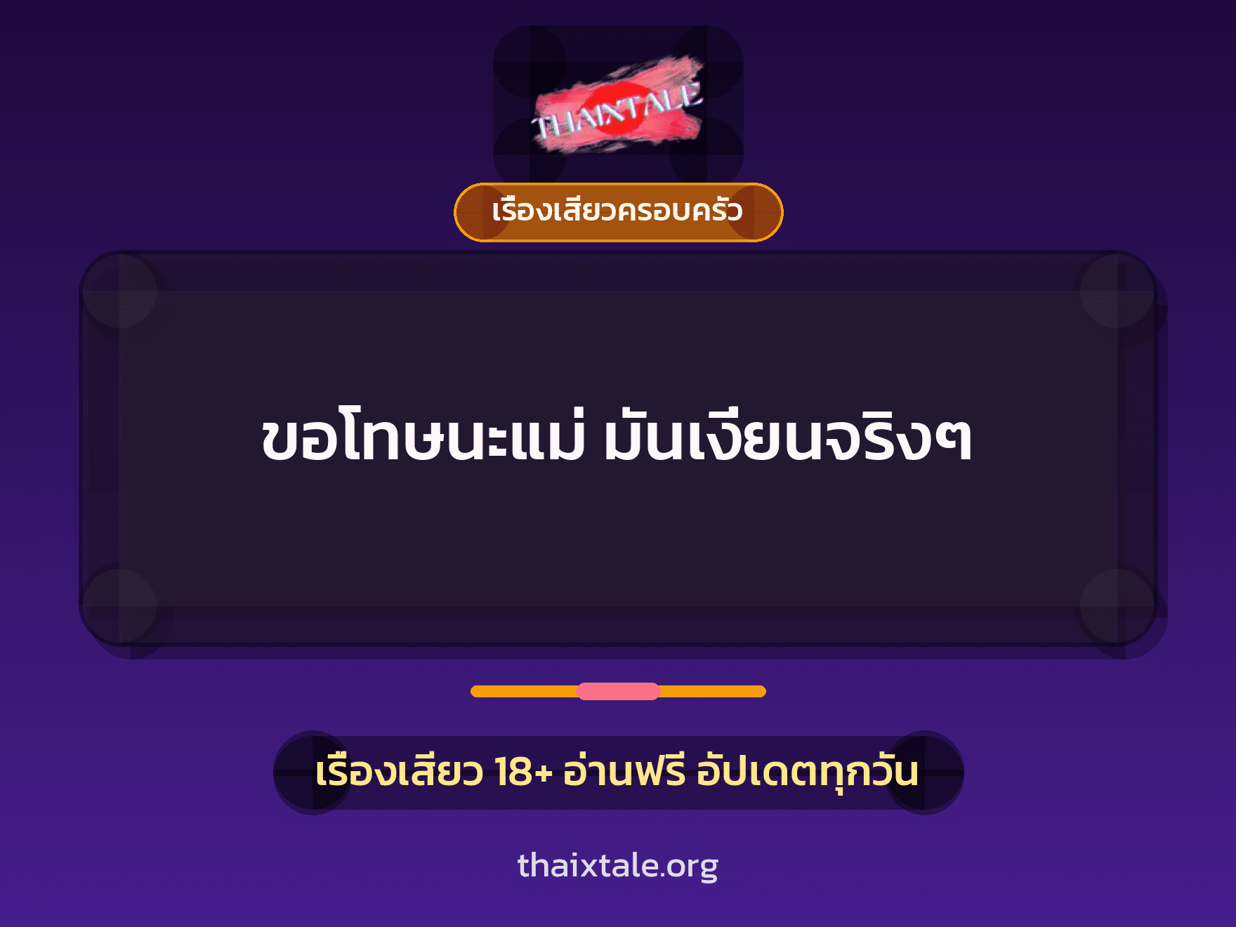เรื่องเสียว + ชักว่าว
