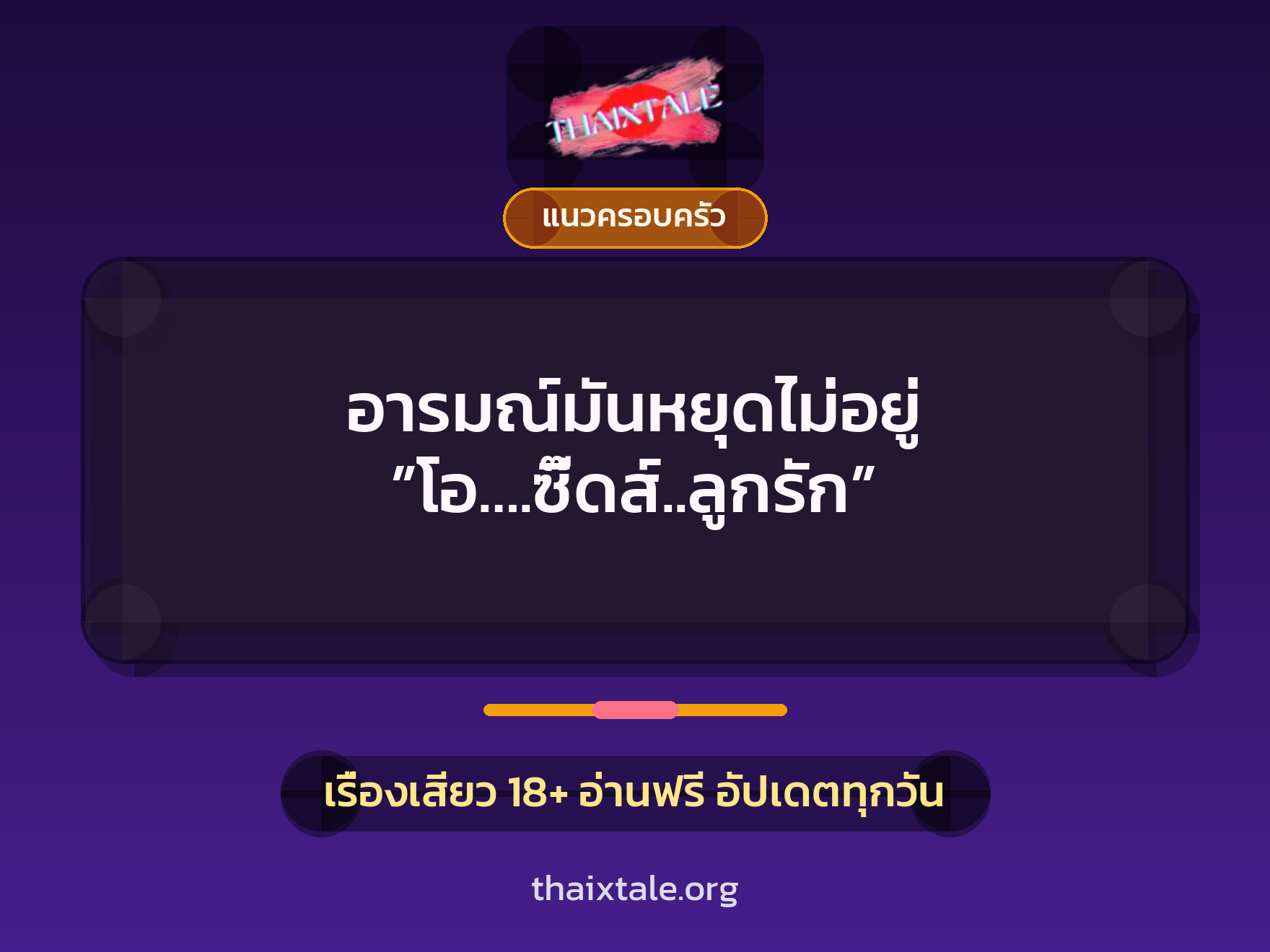 เรื่องเสียว + ชักว่าว