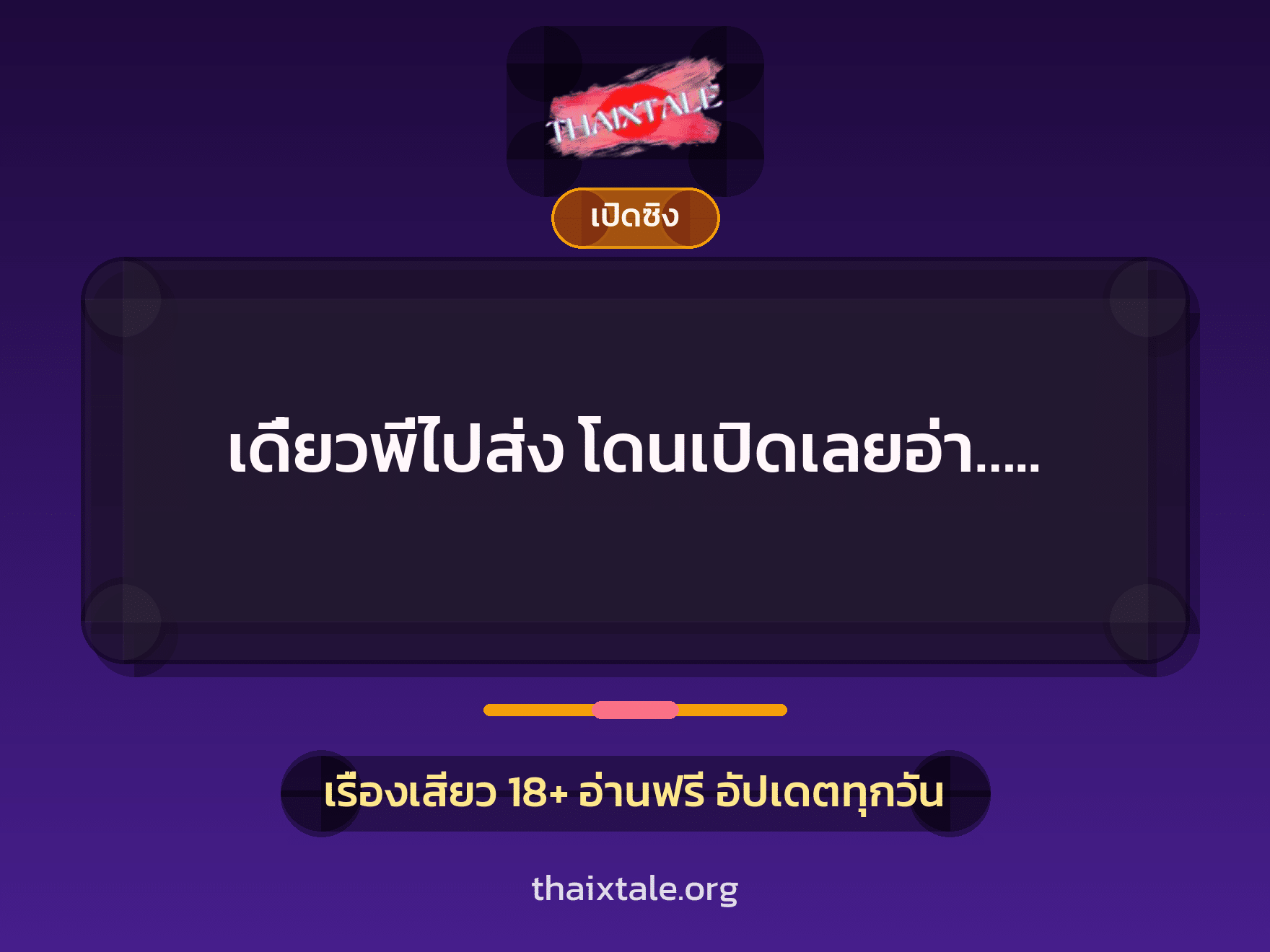 เรื่องเสียว + หนุ่มใหญ่