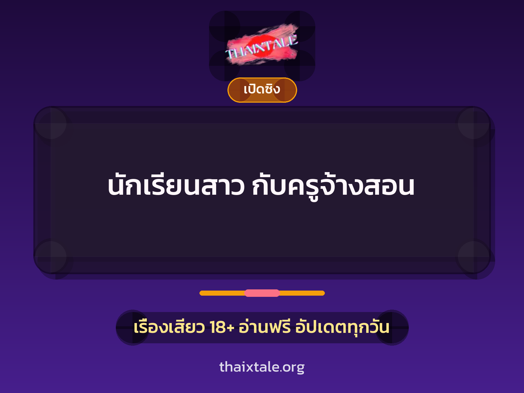เรื่องเสียว + ชักว่าว