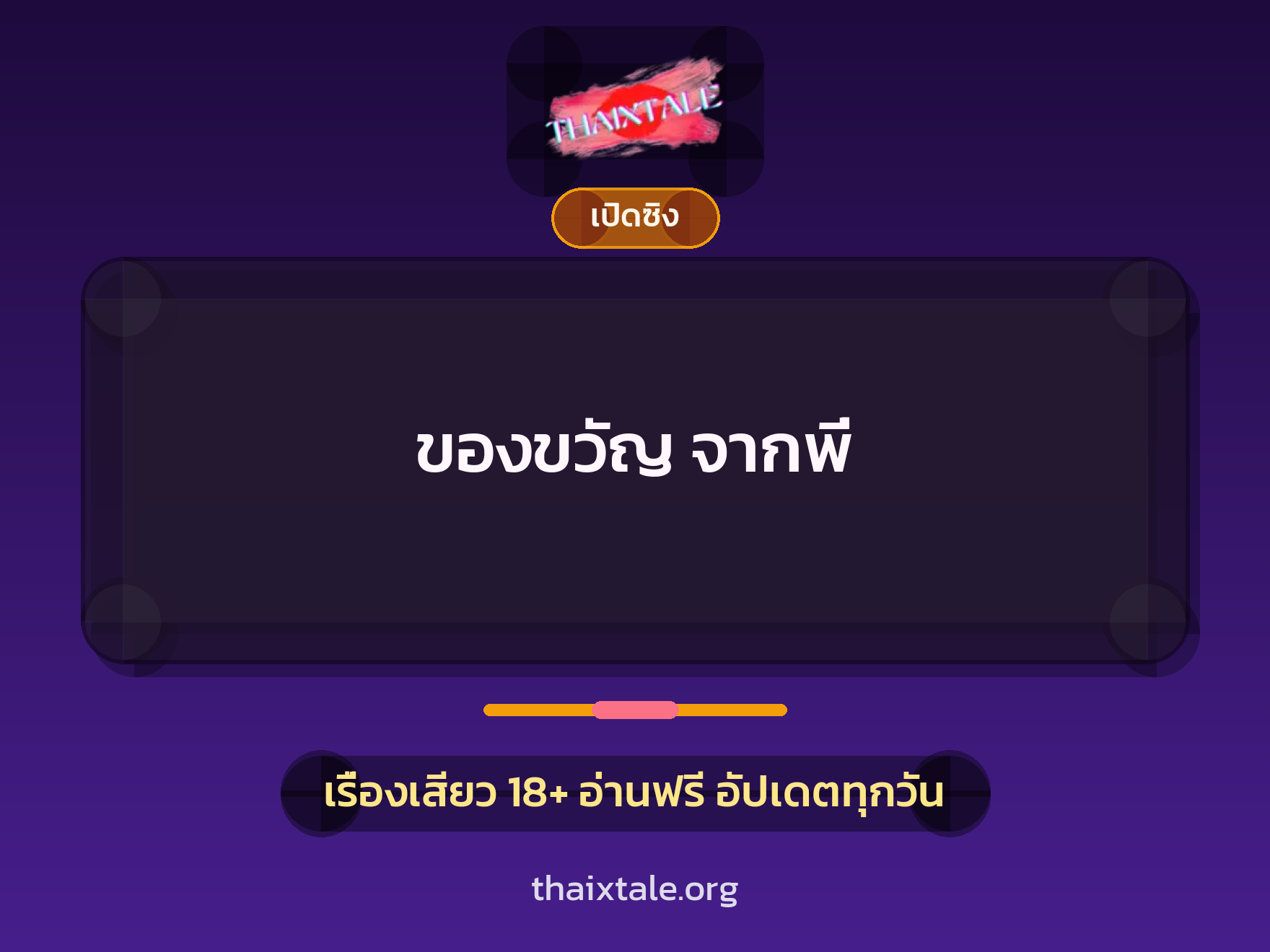 เรื่องเสียว + หนุ่มใหญ่