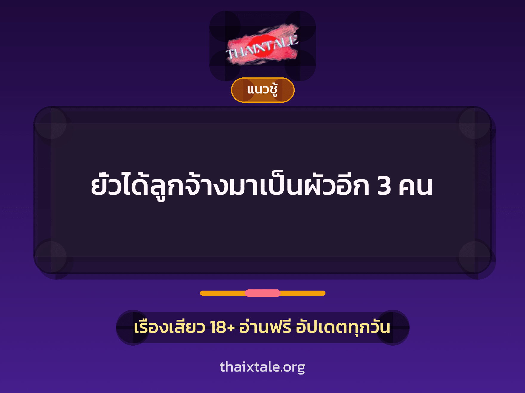 เรื่องเสียว + ควยใหญ่
