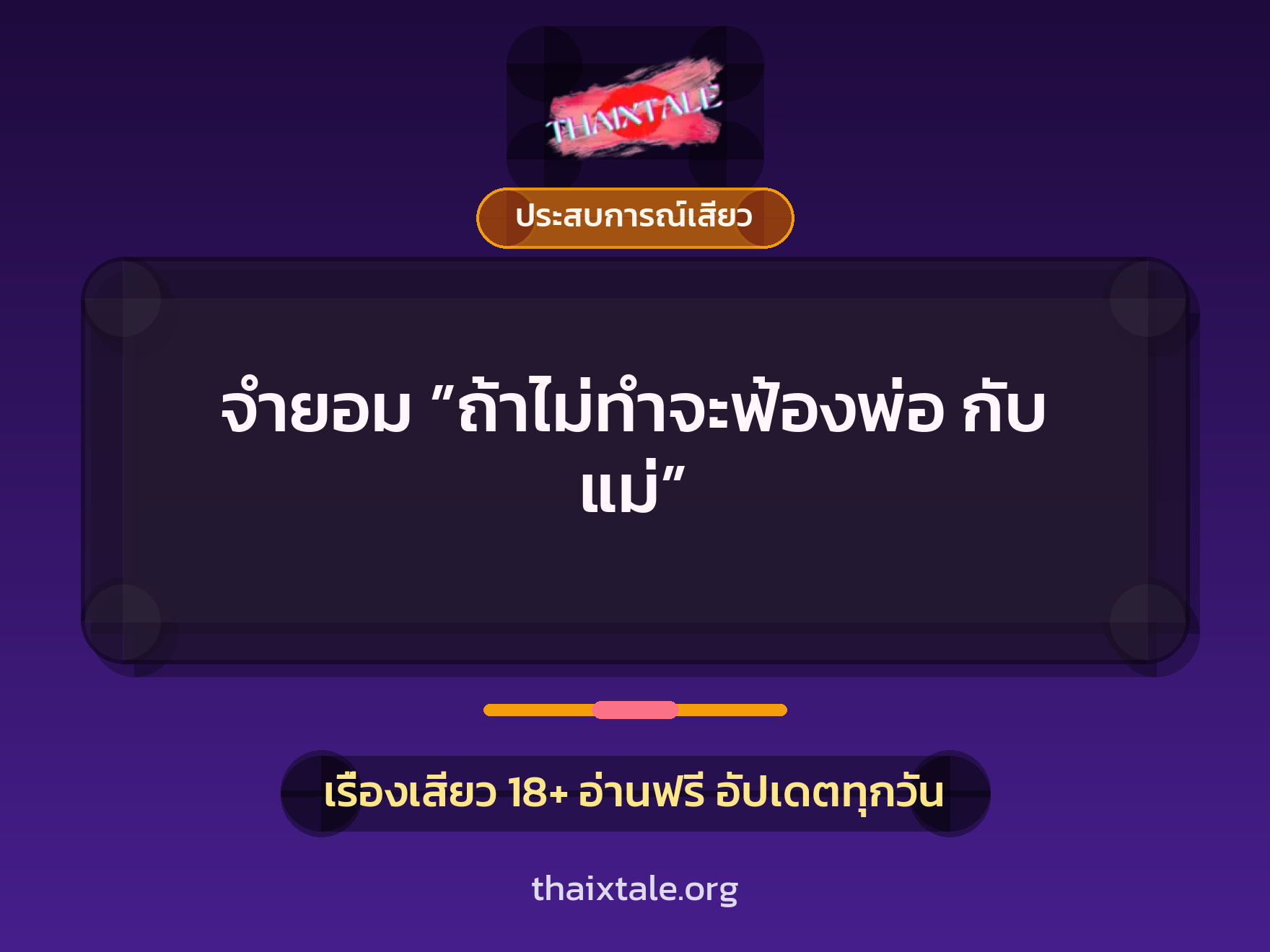 เรื่องเสียว + ชักว่าว