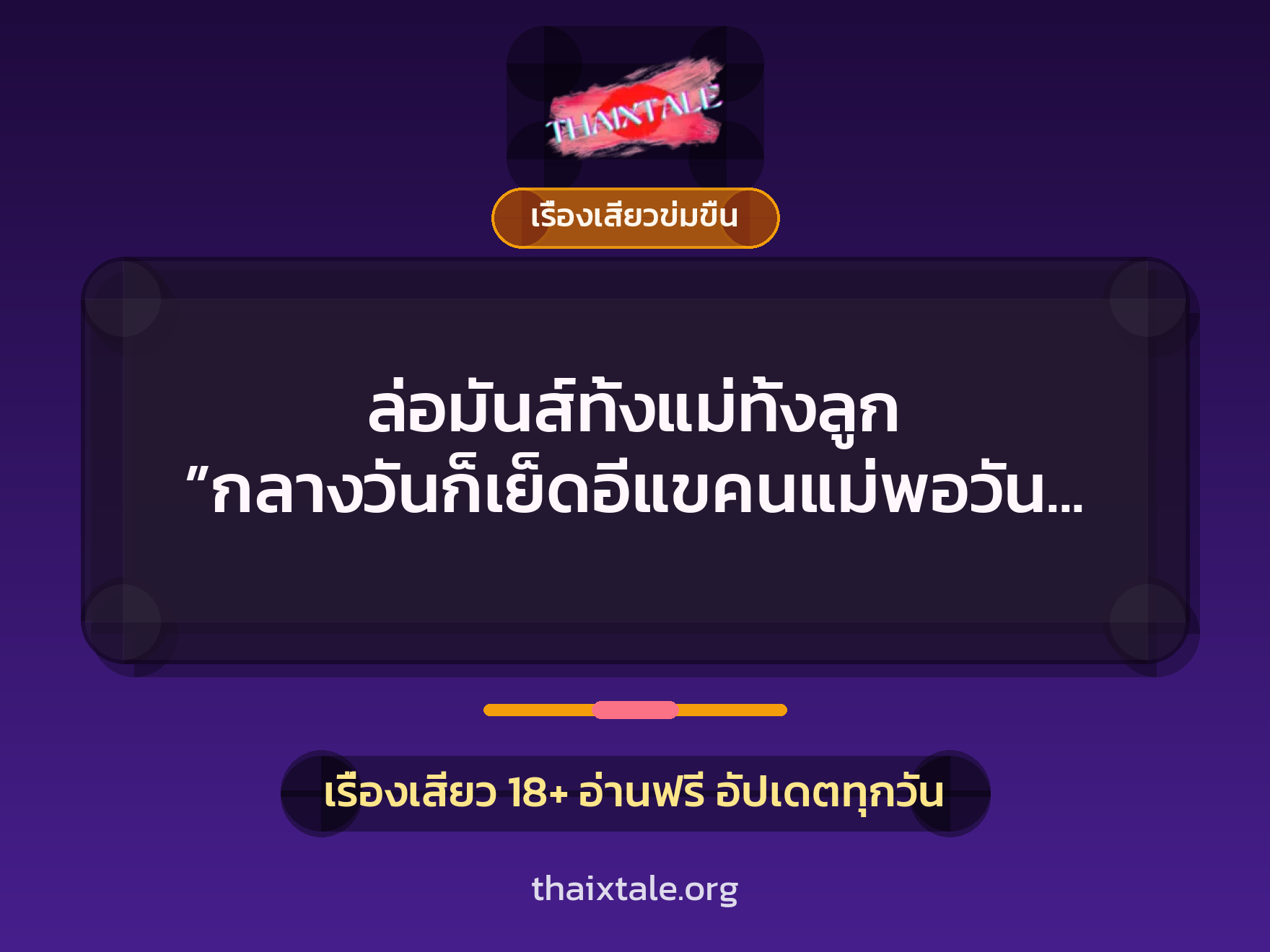 เรื่องเสียว + ชักว่าว