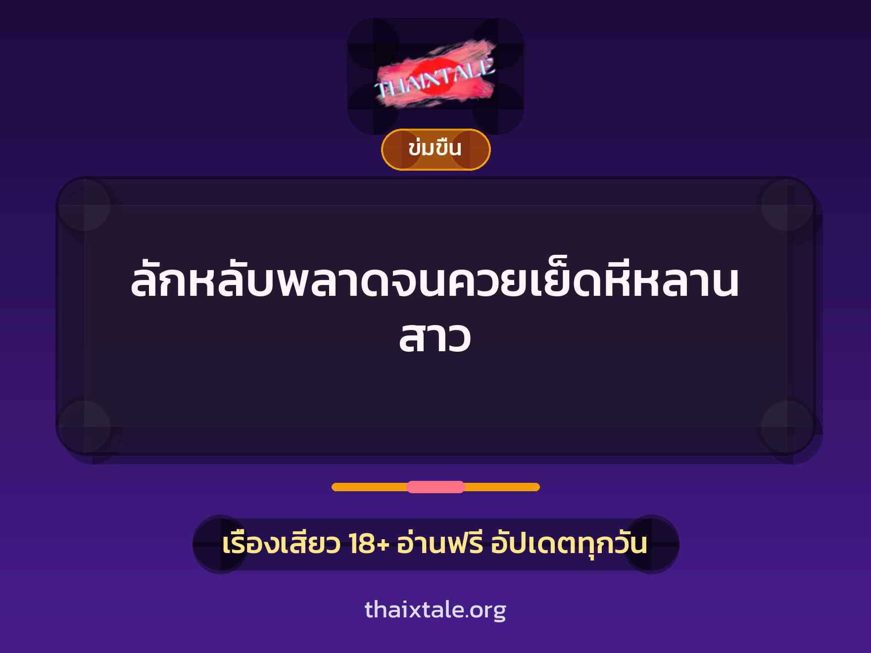 ลักหลับพลาดจนควยเย็ดหีหลานสาว 1 ลักหลับพลาดจนควยเย็ดหีหลานสาว