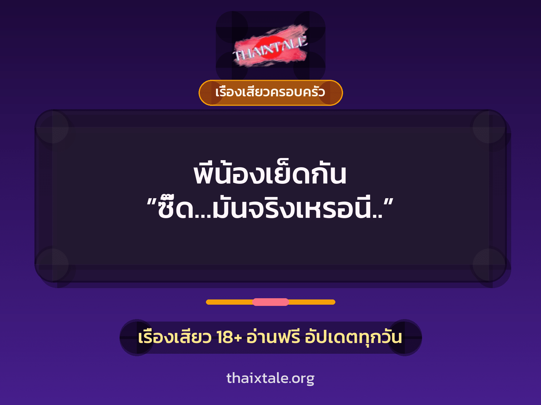 เรื่องเสียว + ชักว่าว