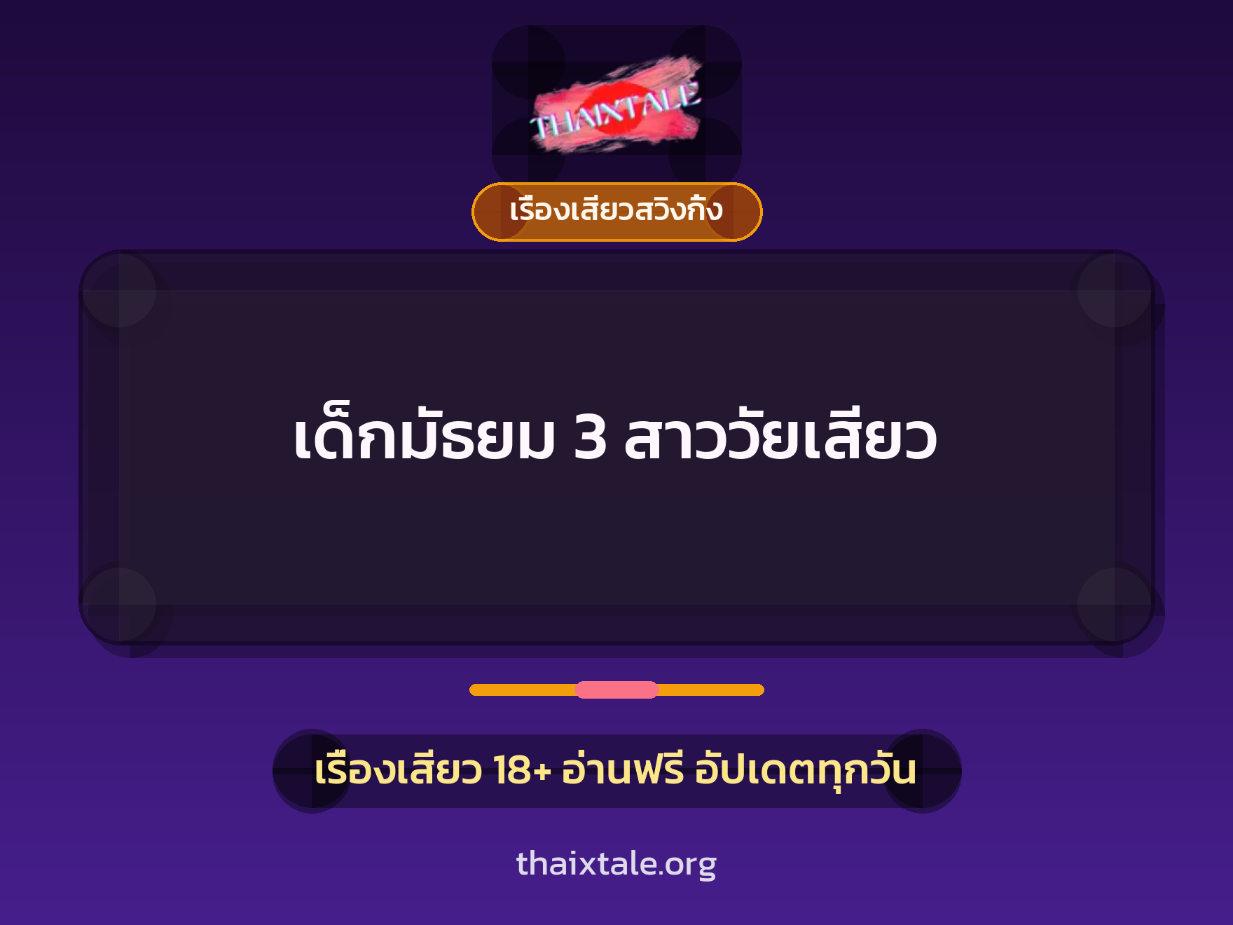 เด็กมัธยม 3 สาววัยเสียว 9 เด็กมัธยม 3 สาววัยเสียว