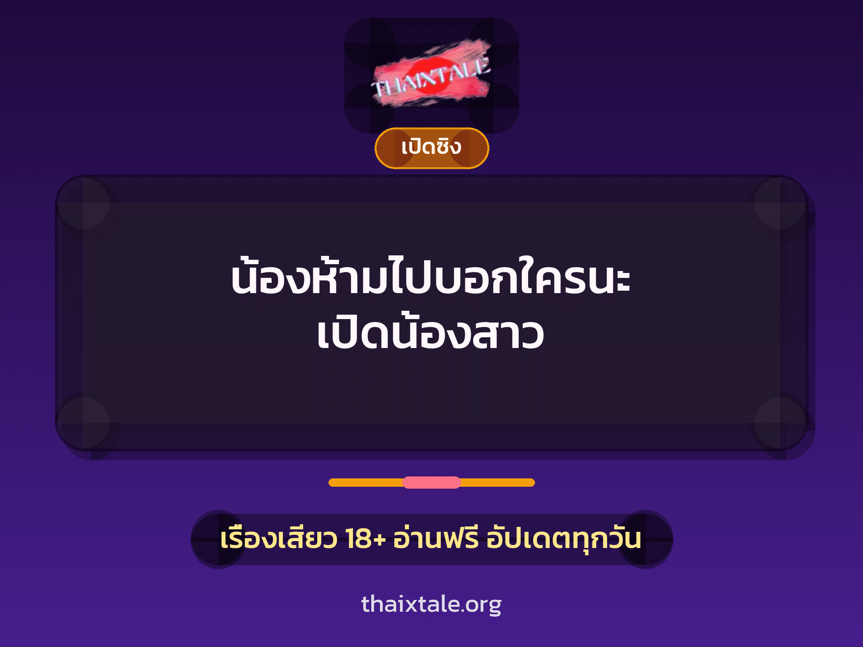 เรื่องเสียว + สาวใหญ่