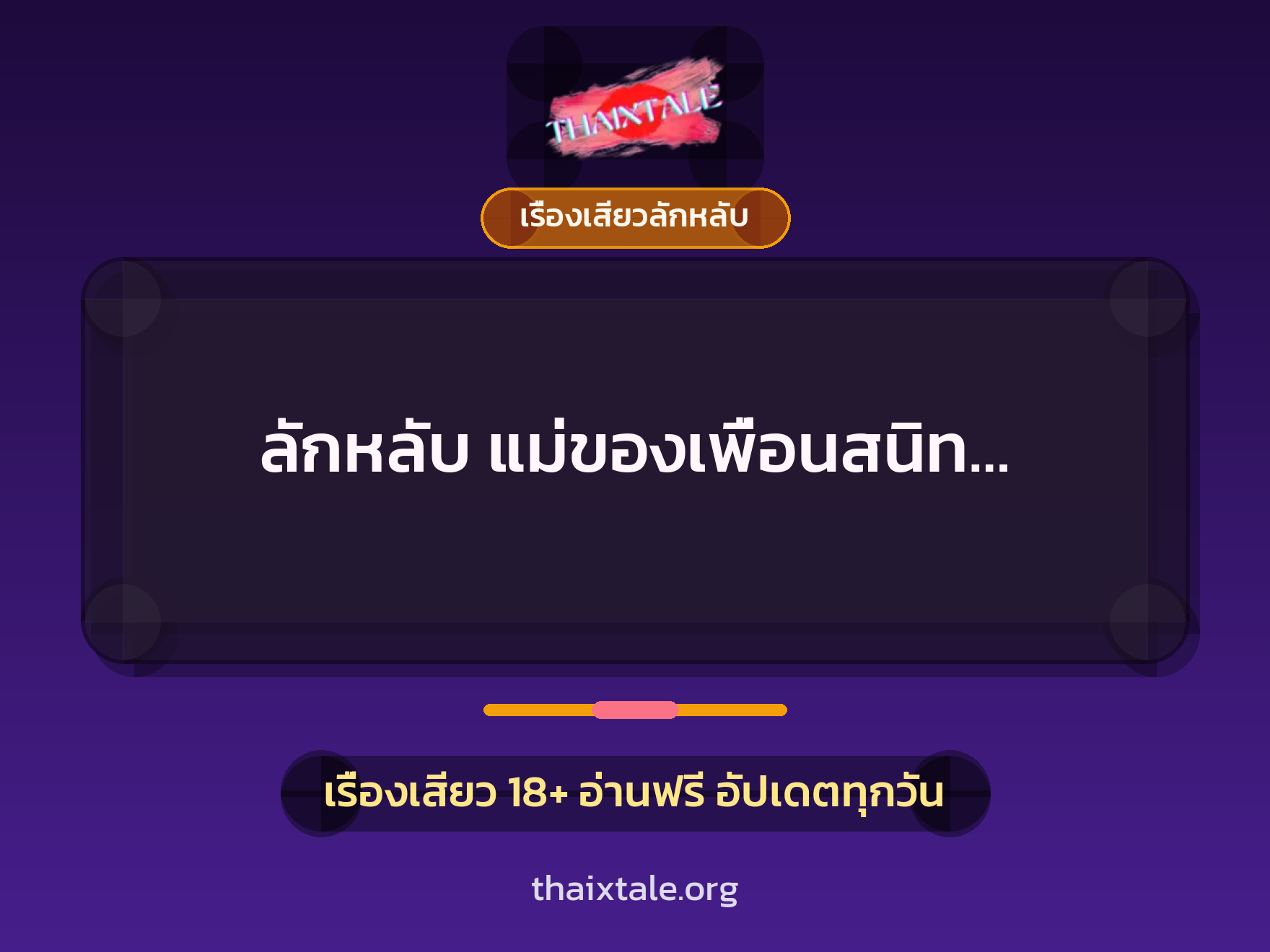 เรื่องเสียว + ชักว่าว