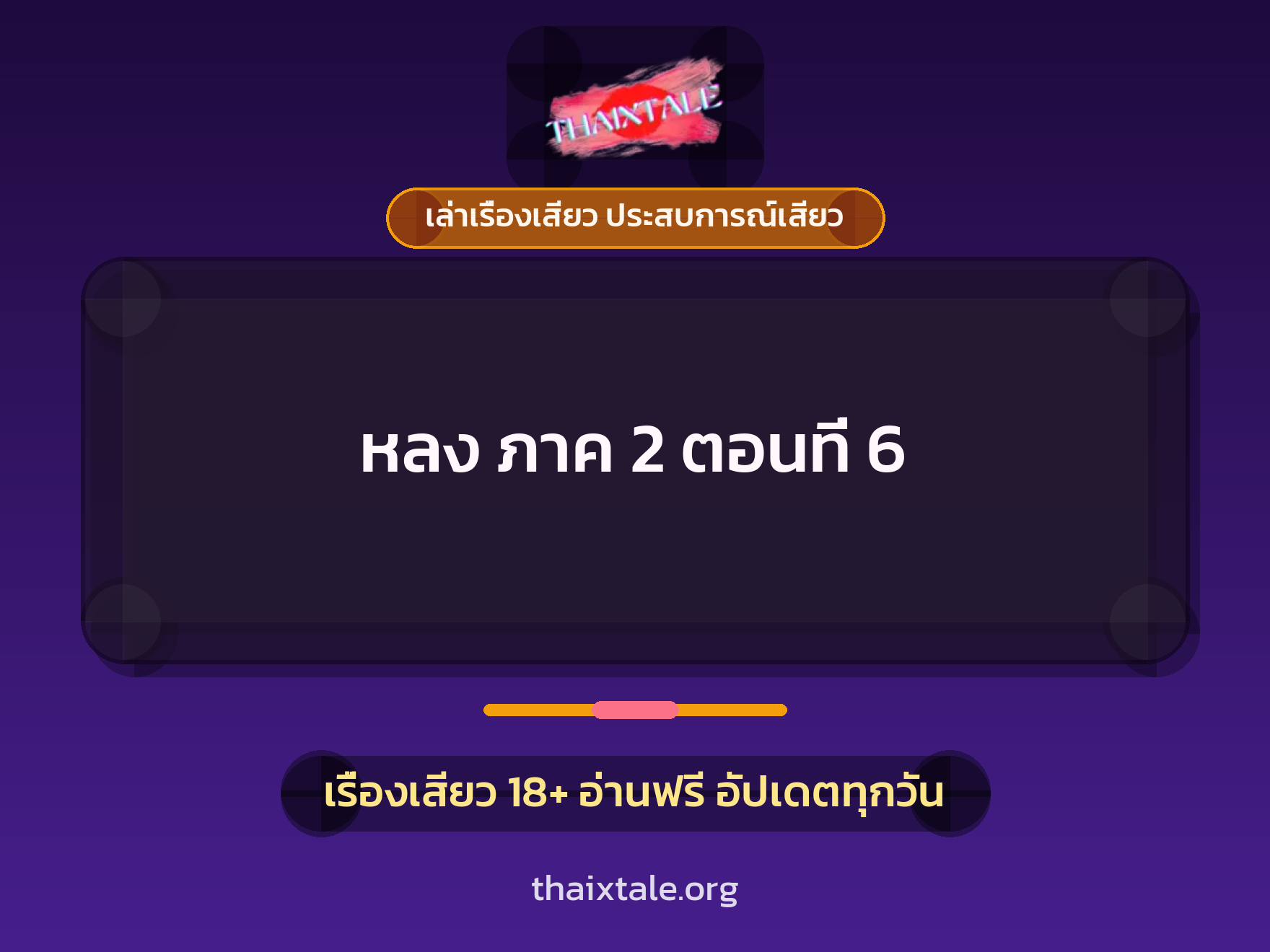 เรื่องเสียว + ควยใหญ่