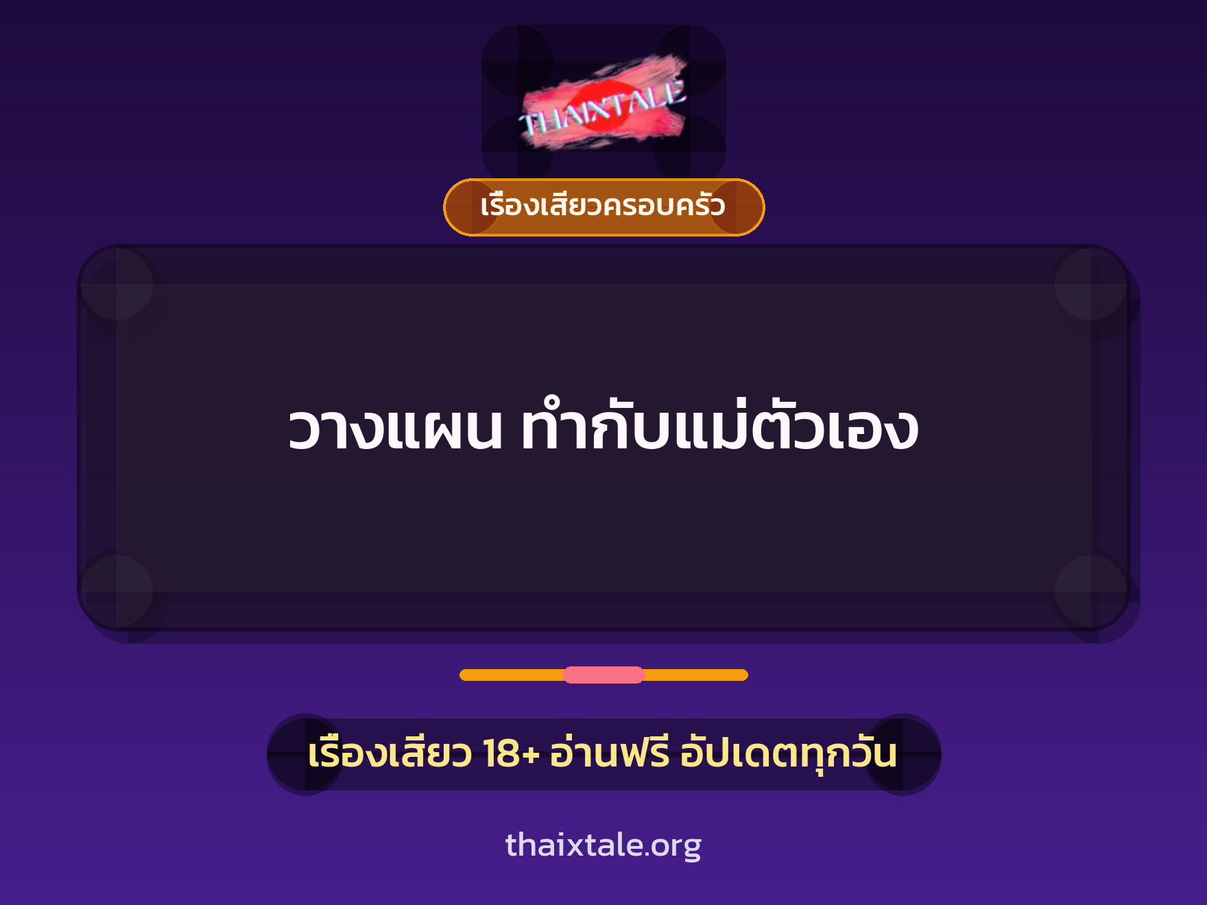 เรื่องเสียว + ชักว่าว