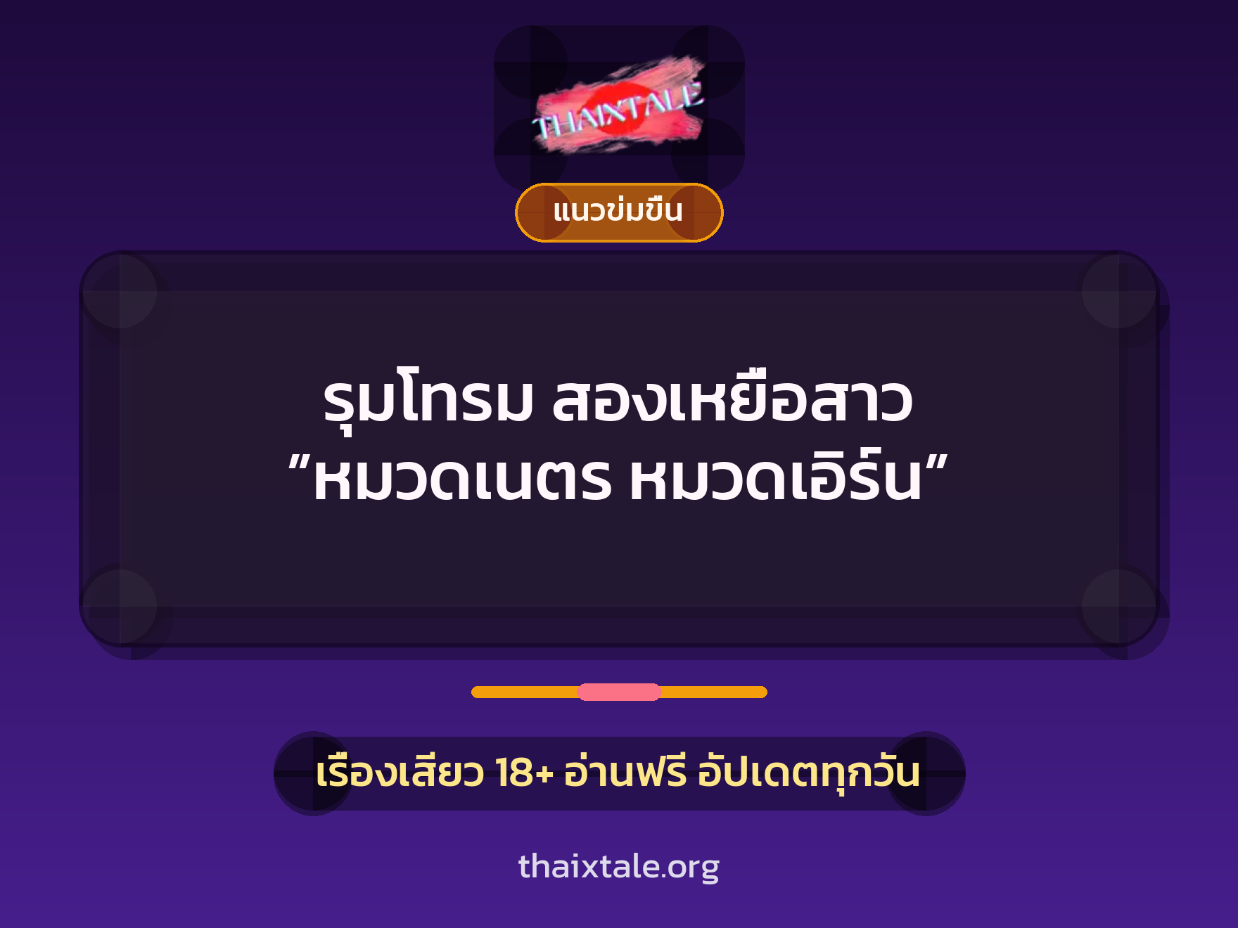 เรื่องเสียว + ดูดควย