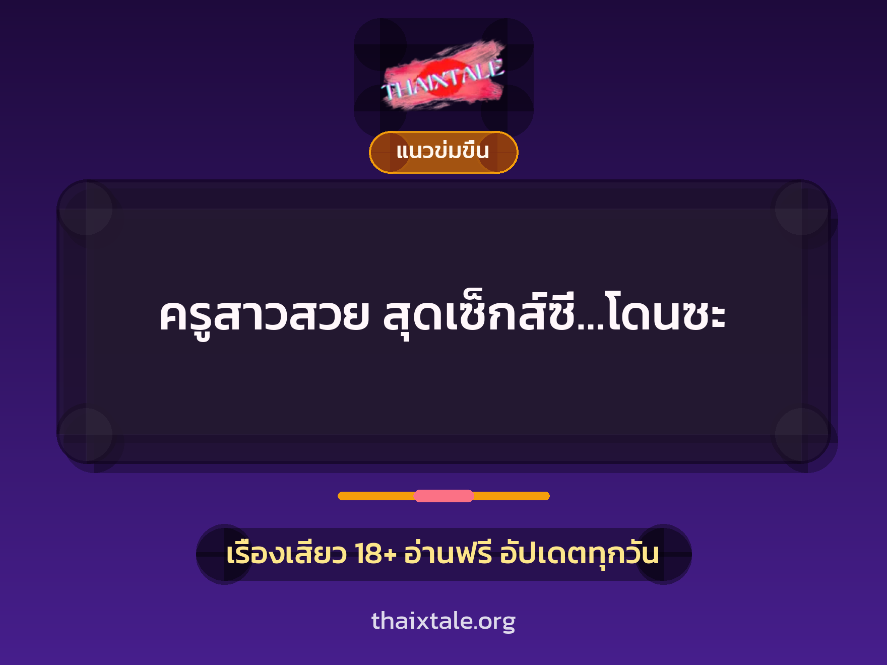 เรื่องเสียว + ชักว่าว