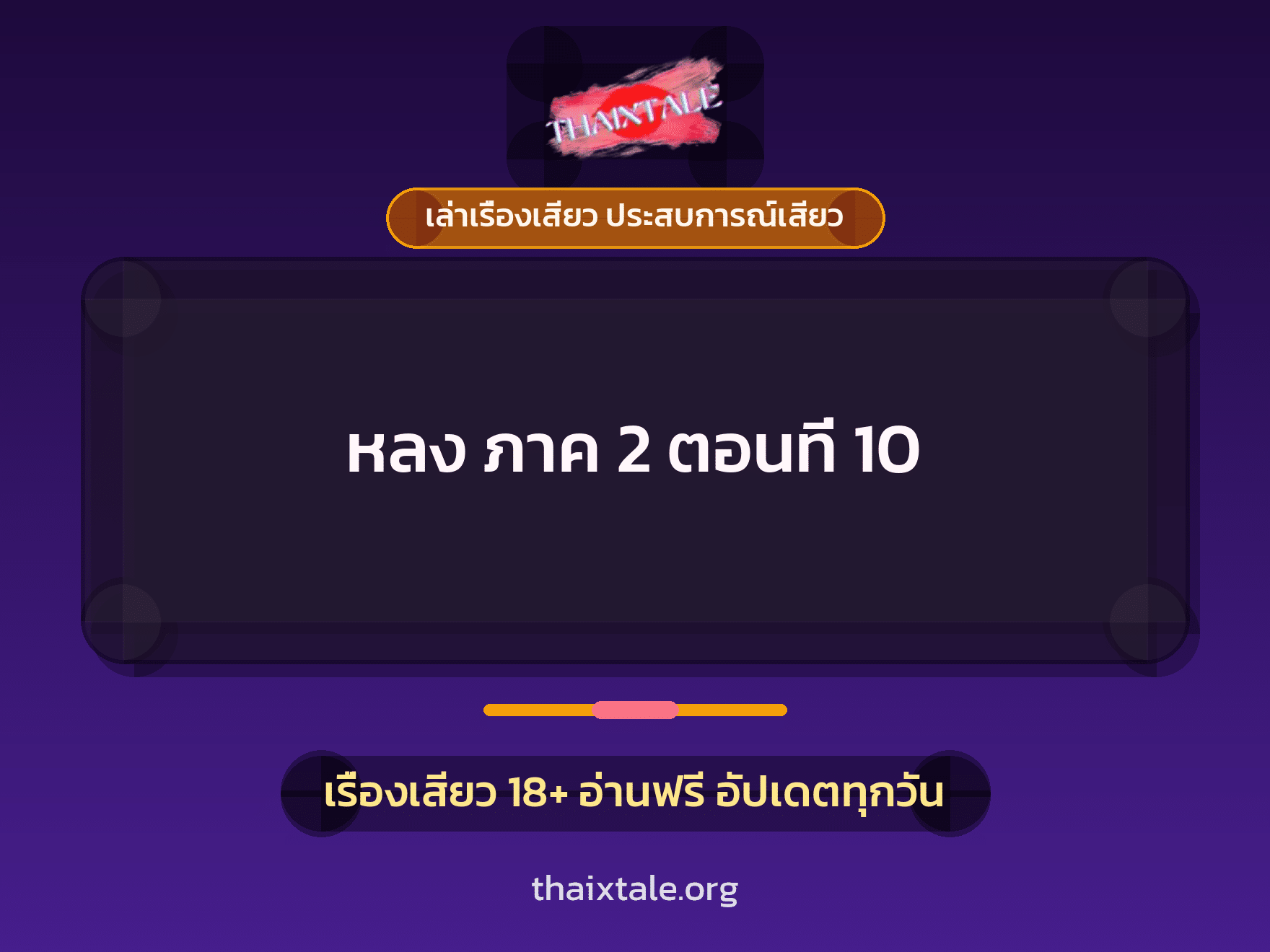 เรื่องเสียว + ควยใหญ่