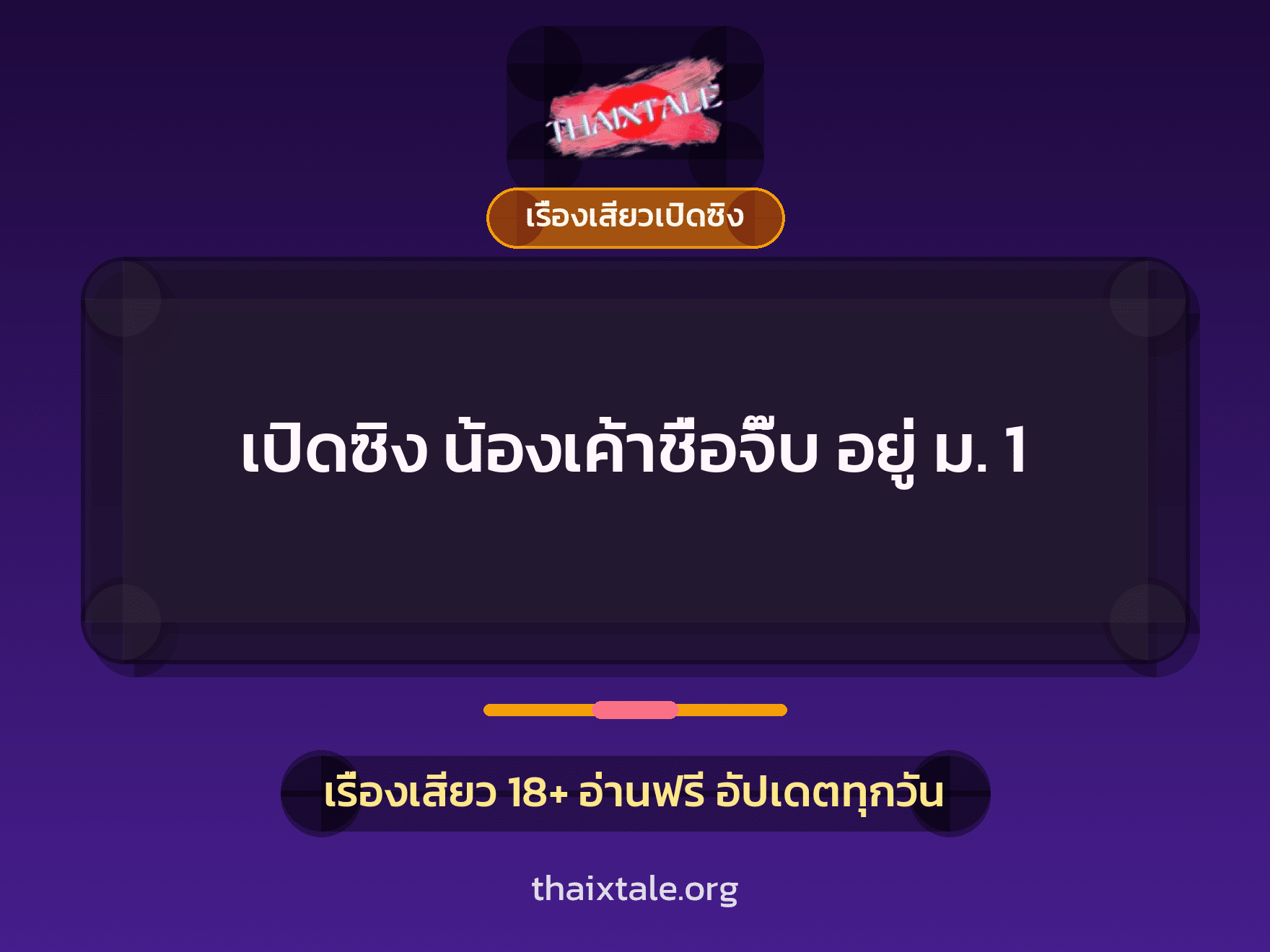 เรื่องเสียว + สาวใหญ่