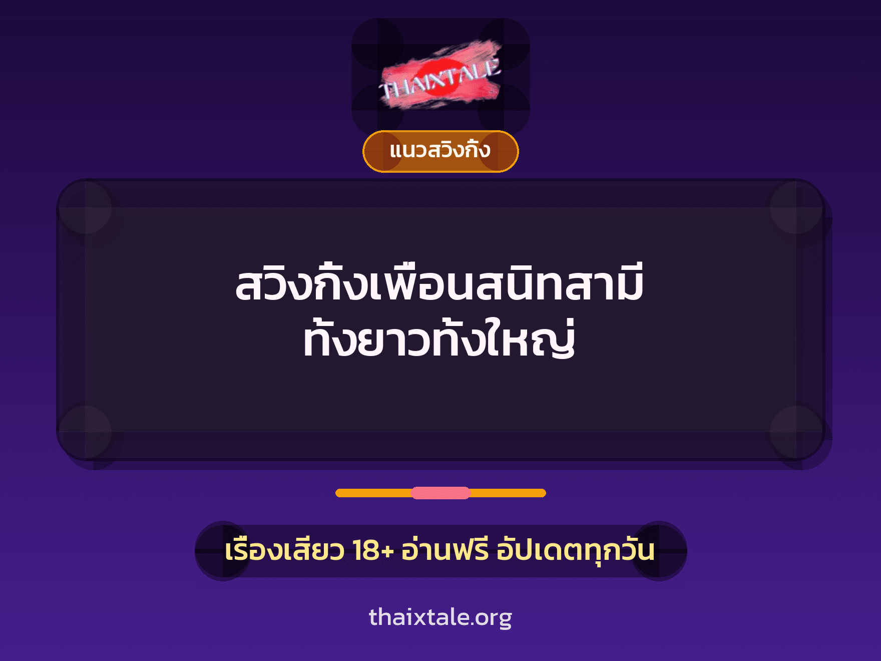 เรื่องเสียว + ชักว่าว