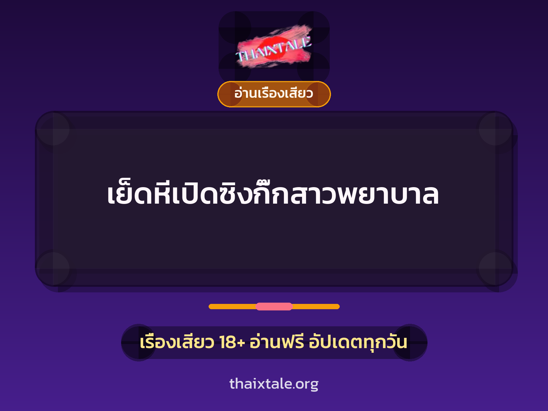 เย็ดหีเปิดซิงกิ๊กสาวพยาบาล 7 เรื่องเสียว + อ่านเรื่องเสียว