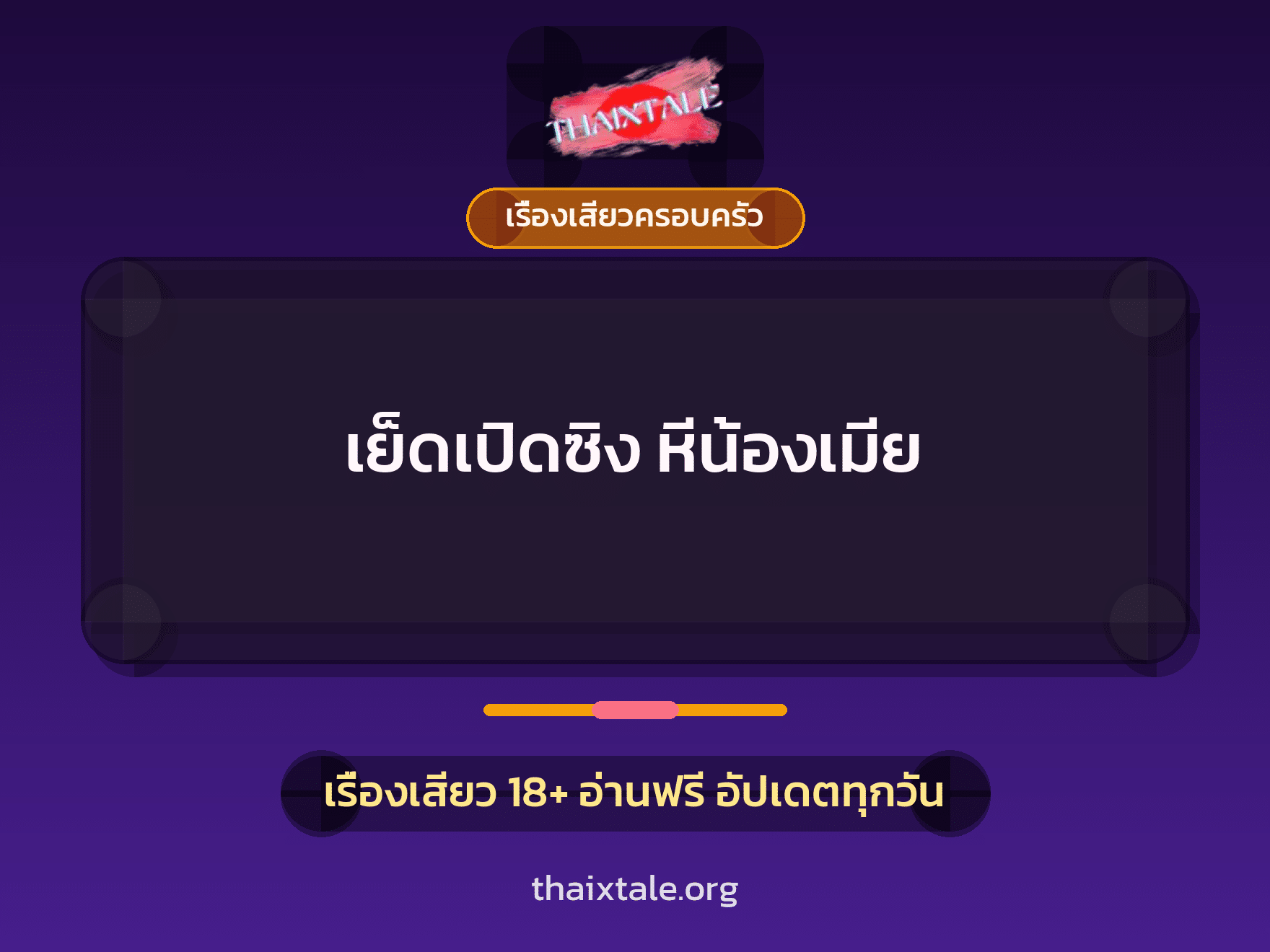 เรื่องเสียว + หนุ่มใหญ่