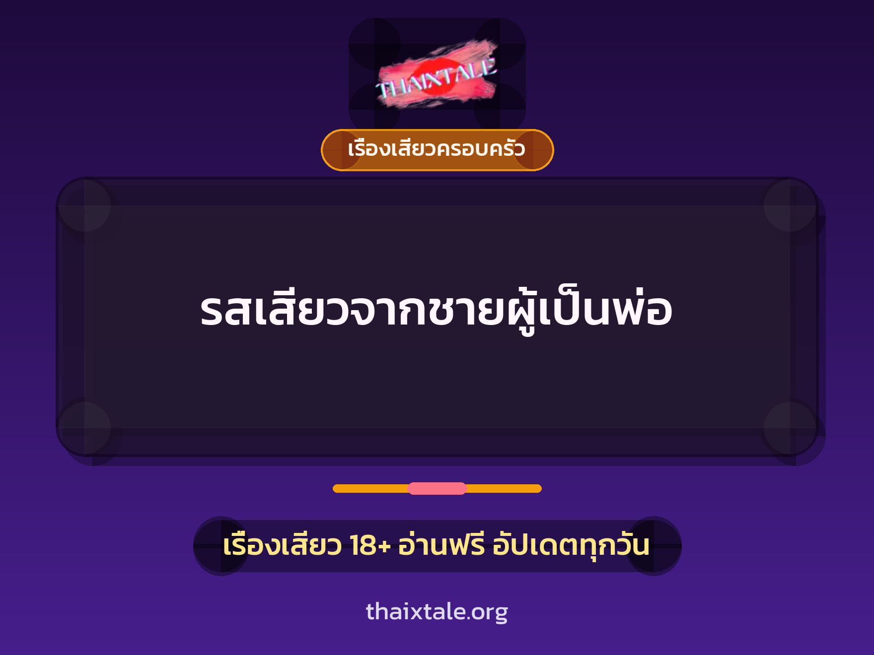 เรื่องเสียว + หนุ่มใหญ่
