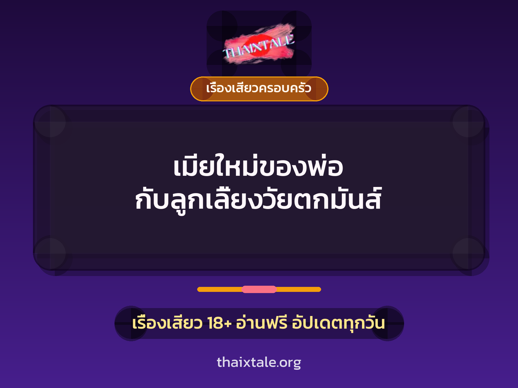 เรื่องเสียว + ควยใหญ่