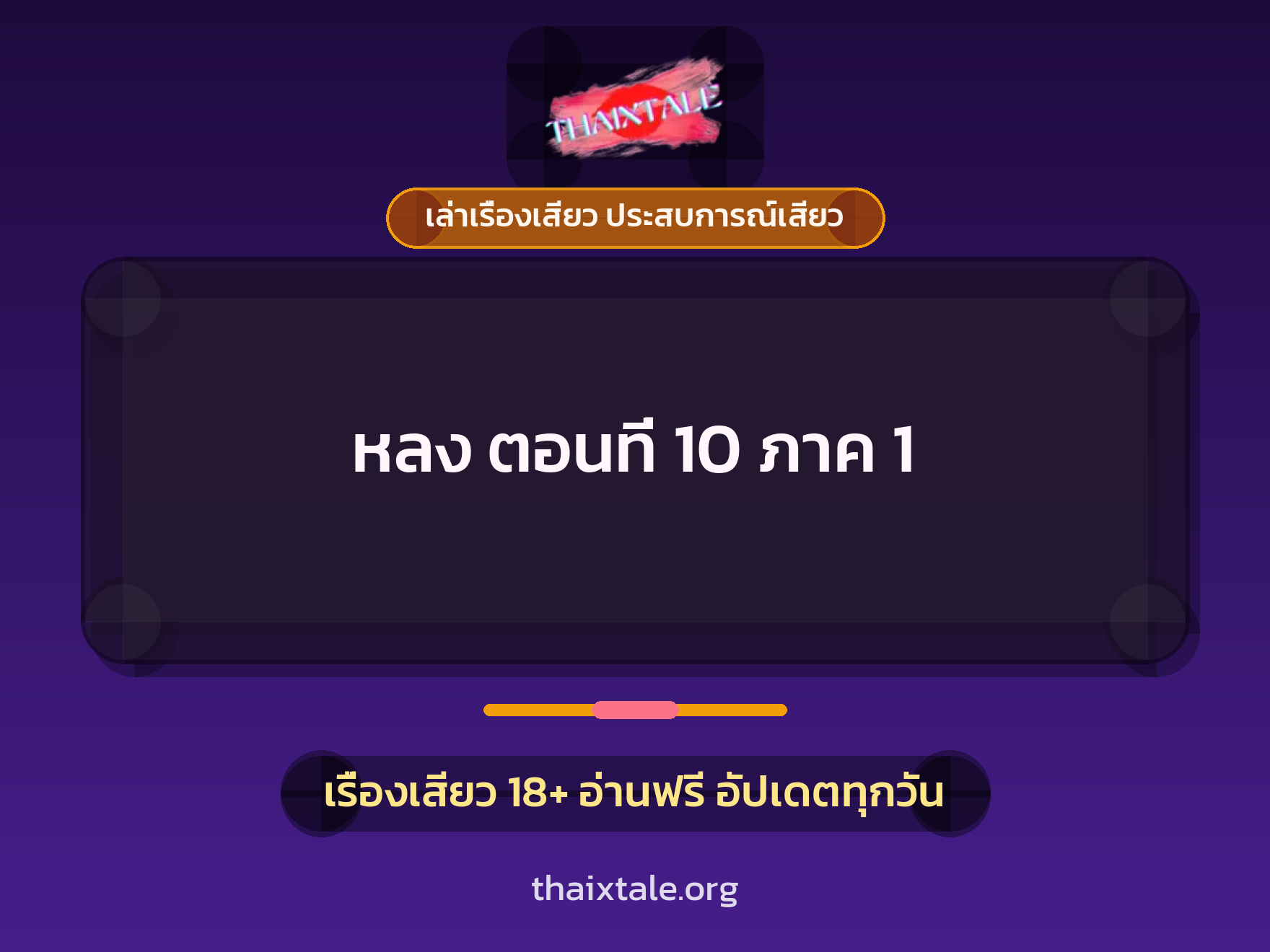 เรื่องเสียว + สาวใหญ่