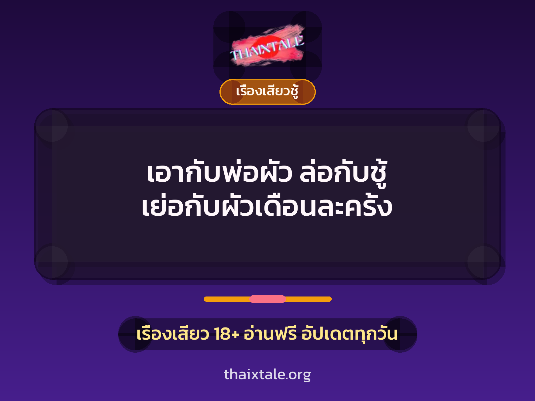 เรื่องเสียว + ชักว่าว