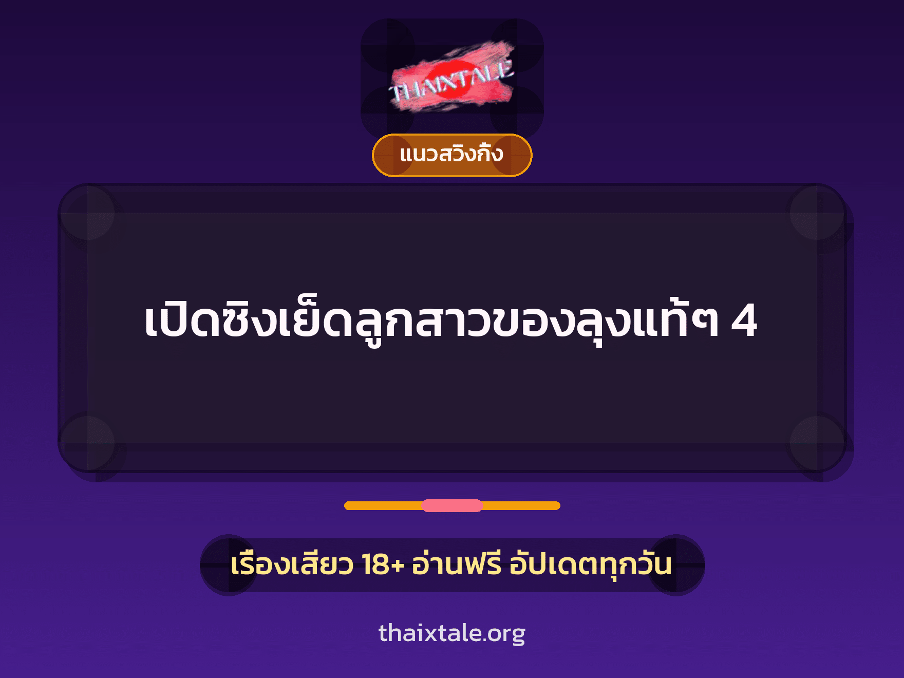 เรื่องเสียว + ดูดควย