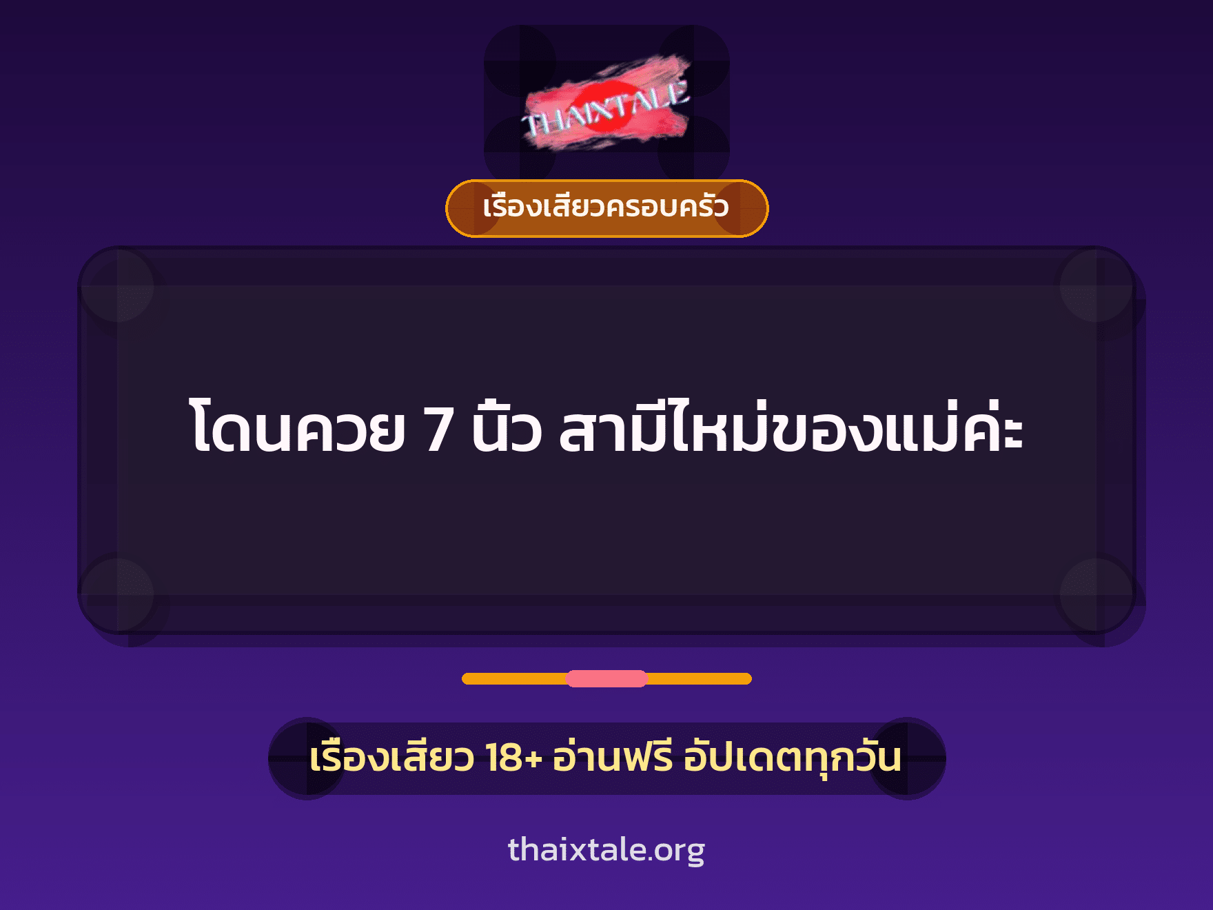 เรื่องเสียว + ชักว่าว
