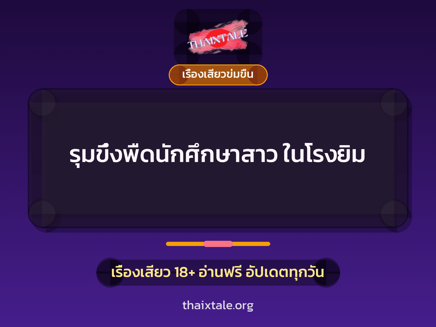 เรื่องเสียว + ชักว่าว