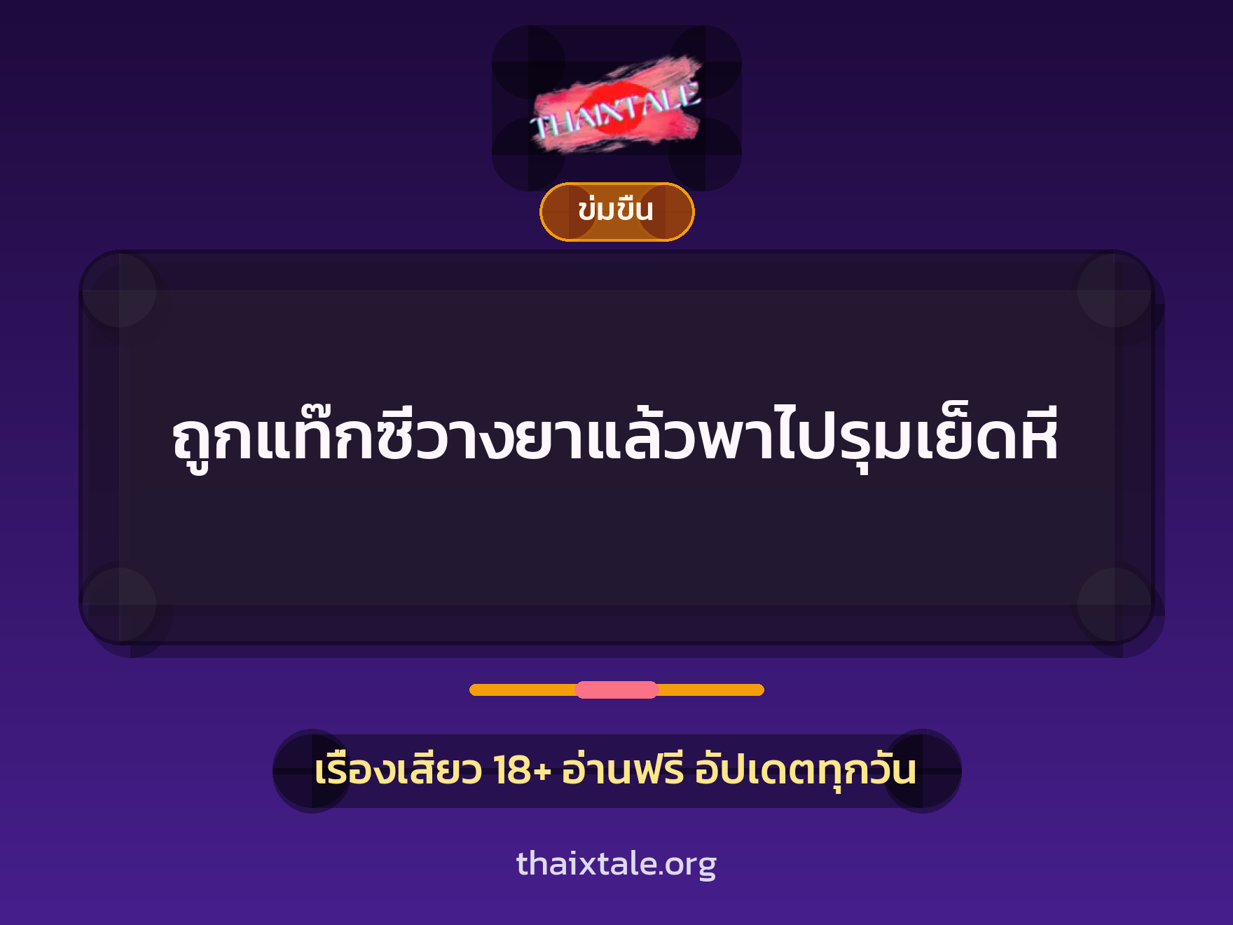 ถูกแท๊กซี่วางยาแล้วพาไปรุมเย็ดหี 7 เรื่องเสียว + ข่มขืน